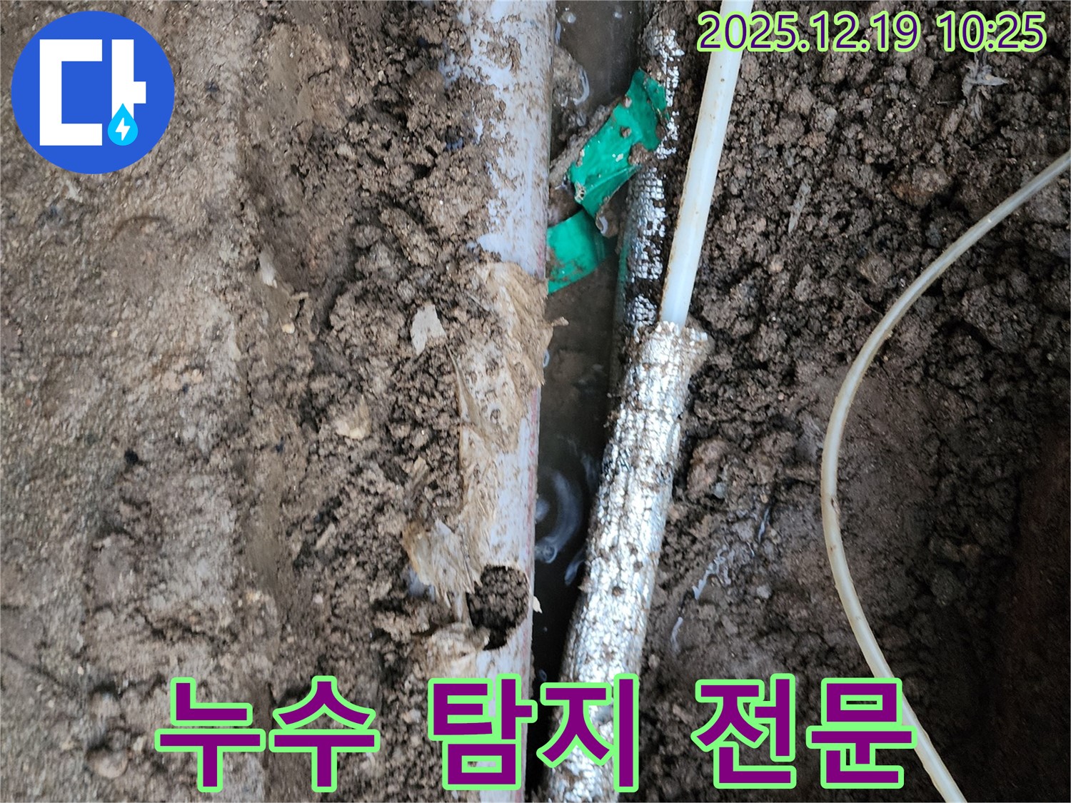 포천 관인면 삼율리 누수 - 누수 탐지 전문 업체로서 정확하고 신속하게 누수를 탐지합니다.