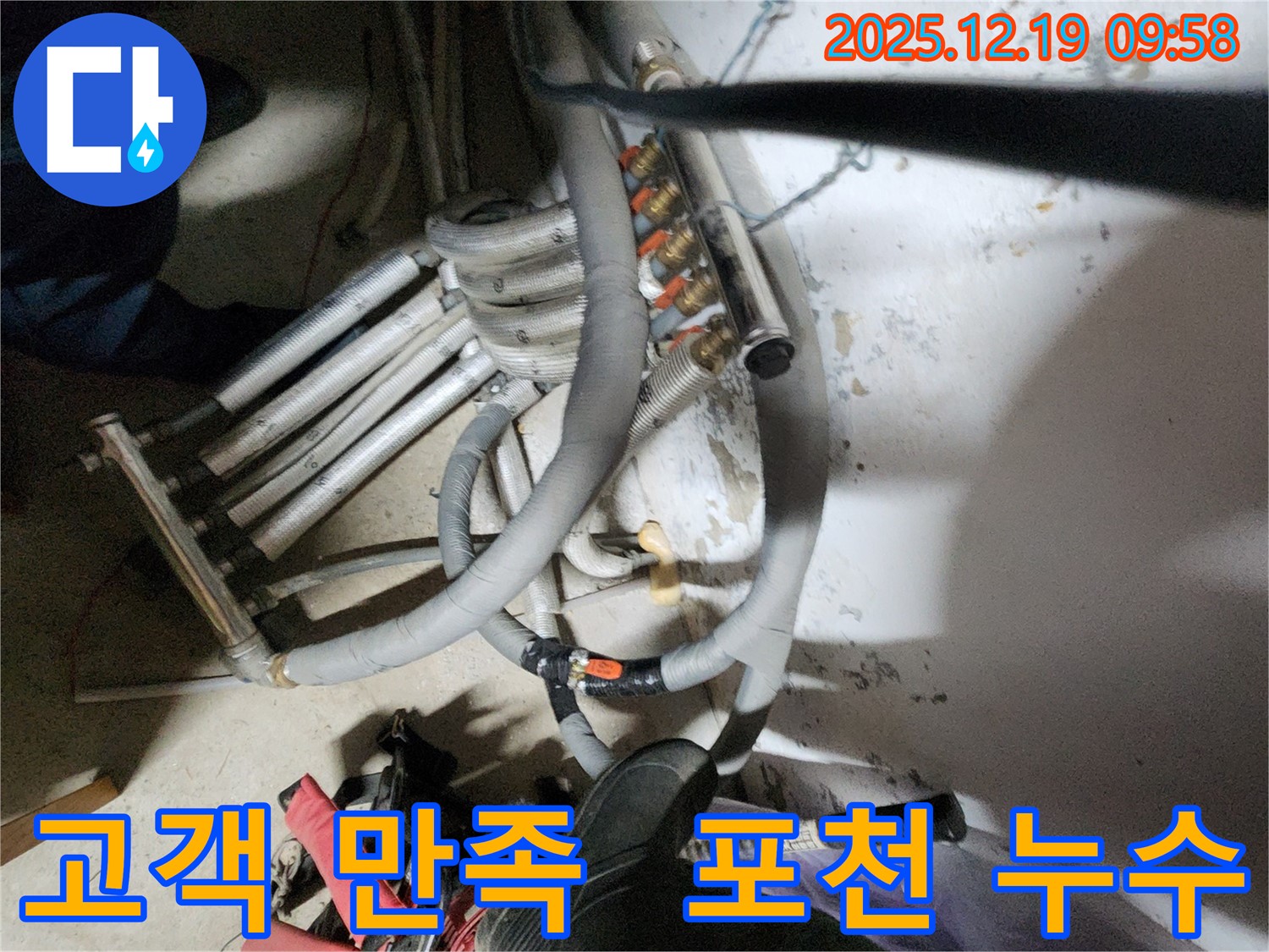 포천시 관인면 삼율리 누수 - 고객 만족을 최우선으로 생각하며 최고의 서비스를 제공하는 누수 전문 업체.