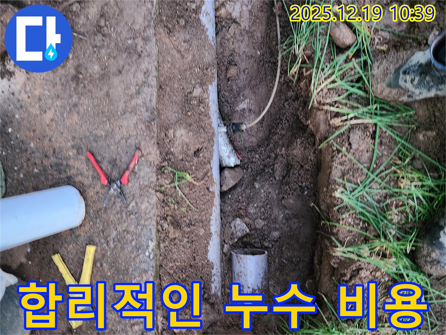 포천시 관인면 삼율리 누수 - 합리적인 비용으로 최고의 누수 해결 서비스를 제공합니다.
