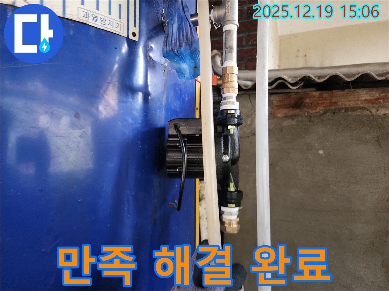 고객 만족을 위해 최선을 다하는 모습 - 꼼꼼한 마무리로 고객 감동 - 동두천 생연동 누수 해결 전문가.