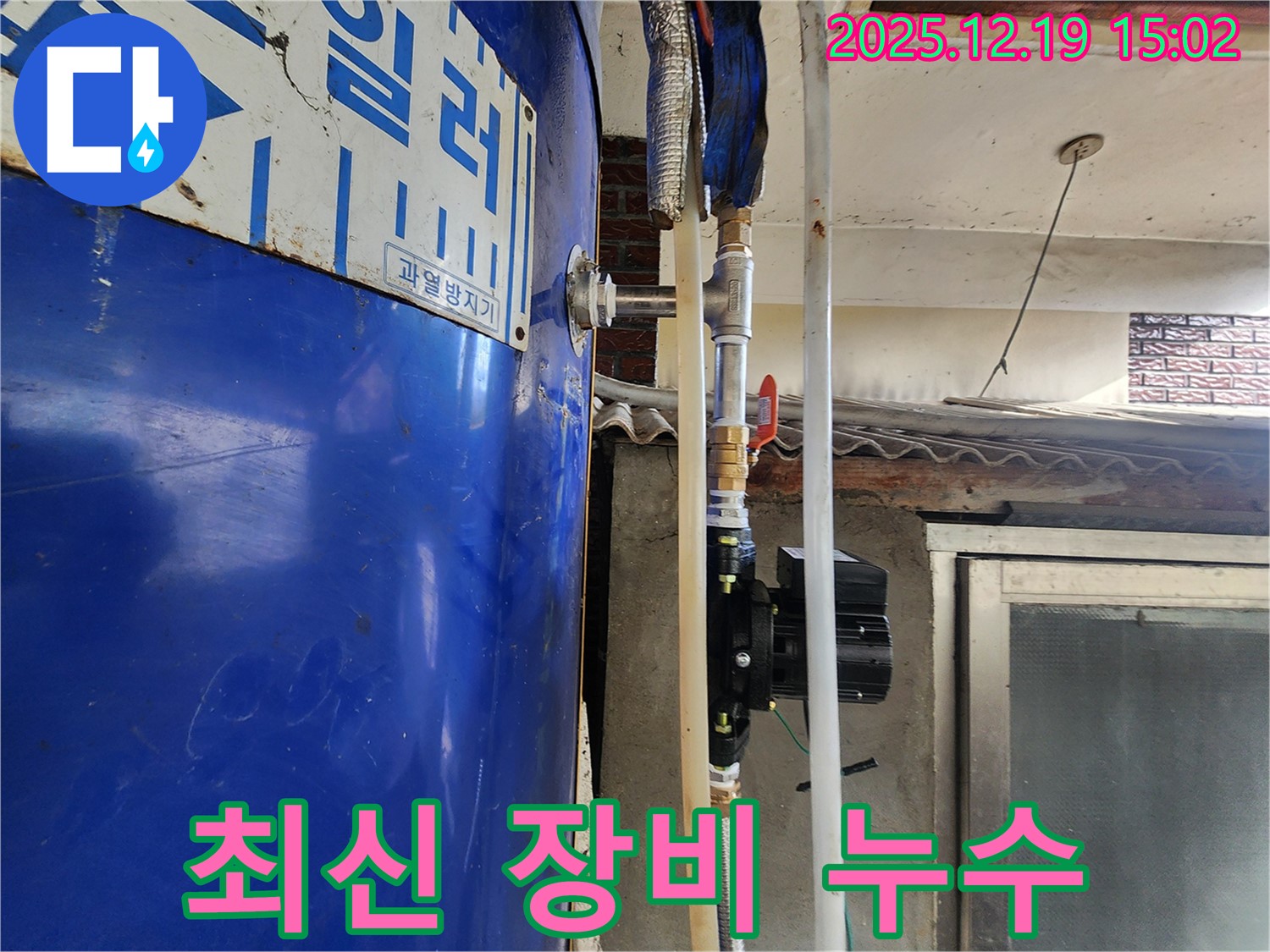 동두천 누수 - 최신 누수 탐지 장비 완비 - 정확한 진단으로 불필요한 비용 절감
