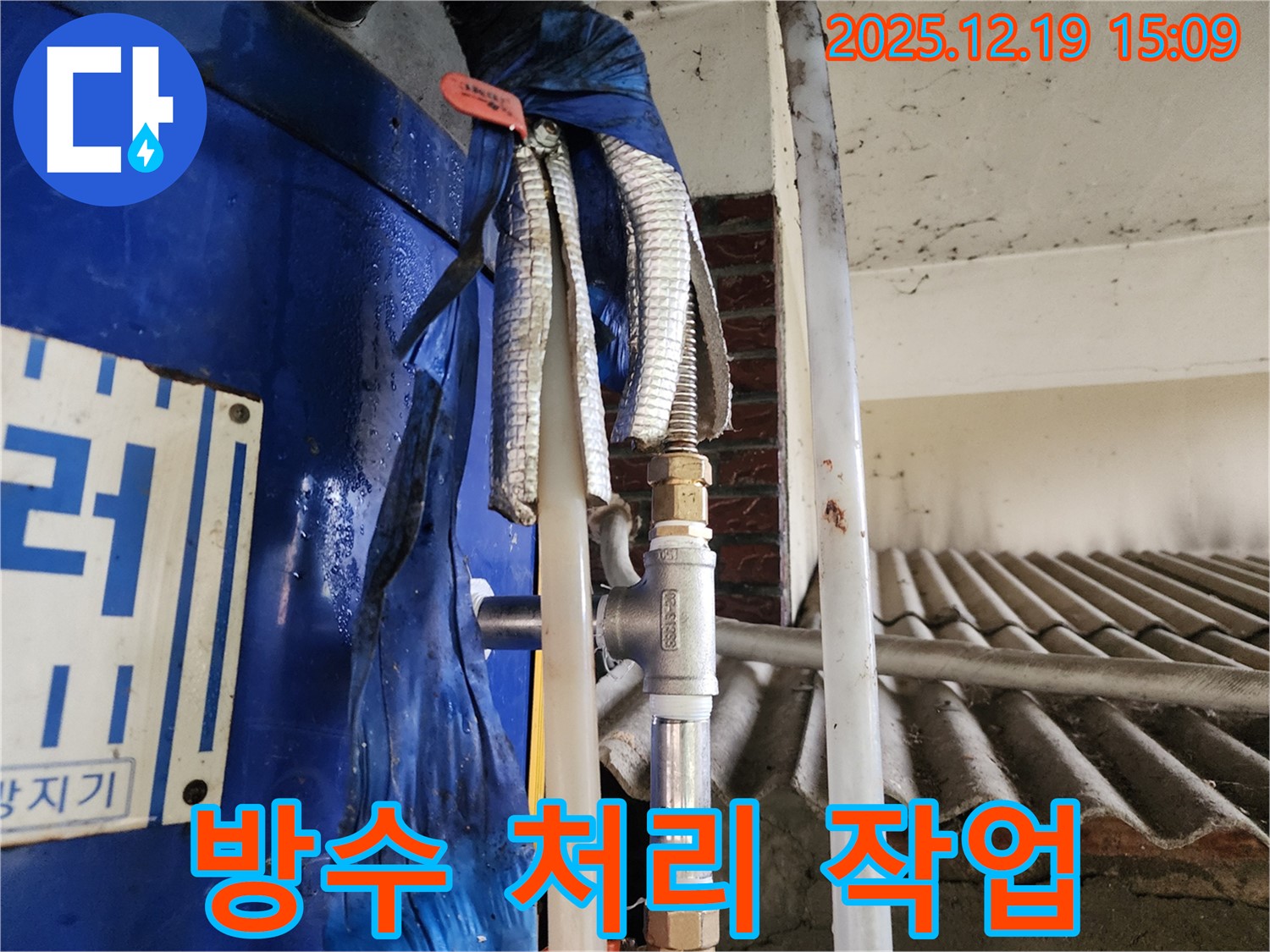 동두천 생연동 누수 전문가가 누수 부위에 대한 완벽한 방수 시공을 진행하고 있습니다 - 재발 방지를 위한 꼼꼼한 시공을 약속드립니다.