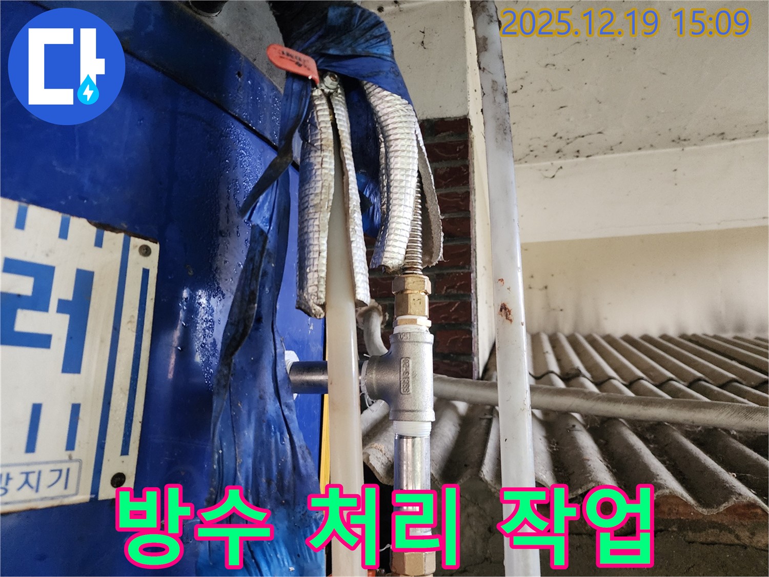 동두천 생연동 누수 전문가가 누수 부위에 대한 완벽한 방수 시공을 진행하고 있습니다 - 재발 방지를 위한 꼼꼼한 시공을 약속드립니다.