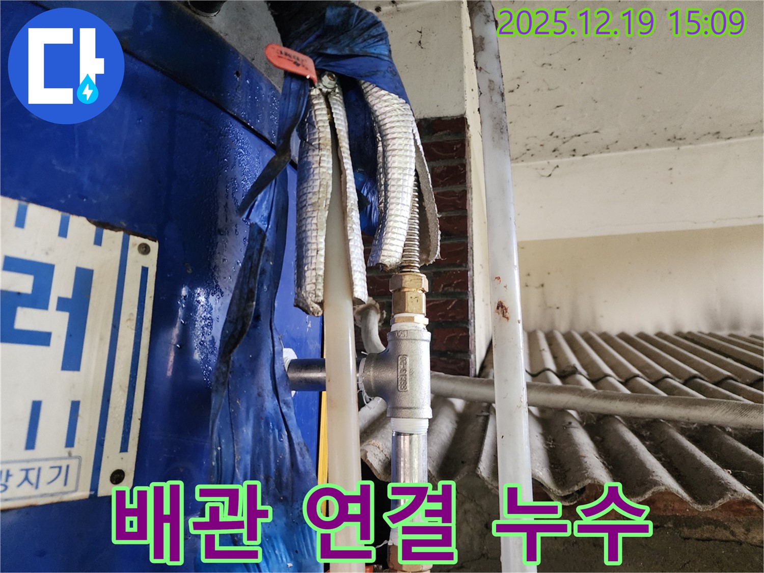 동두천 생연동 누수 전문가가 배관 연결 부위의 누수 지점을 정밀하게 확인하고 있습니다 - 꼼꼼한 보수로 누수를 완벽하게 해결합니다.