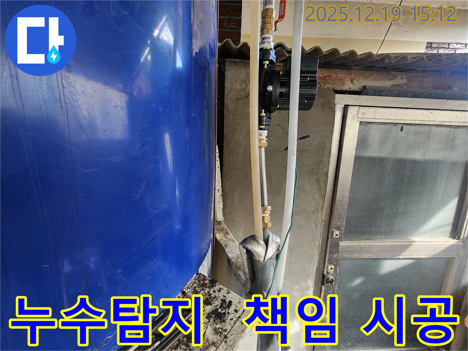 동두천 생연동 누수 - 확실한 누수탐지 기술과 책임감 있는 시공으로 고객님의 누수 고민을 해결해 드립니다!