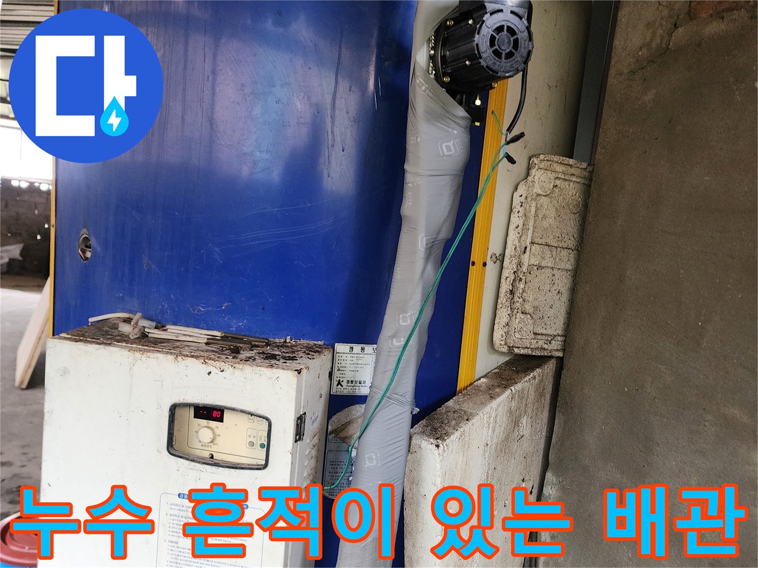 보일러 연결 배관-부식과 물때가 발견된 밸브 부위