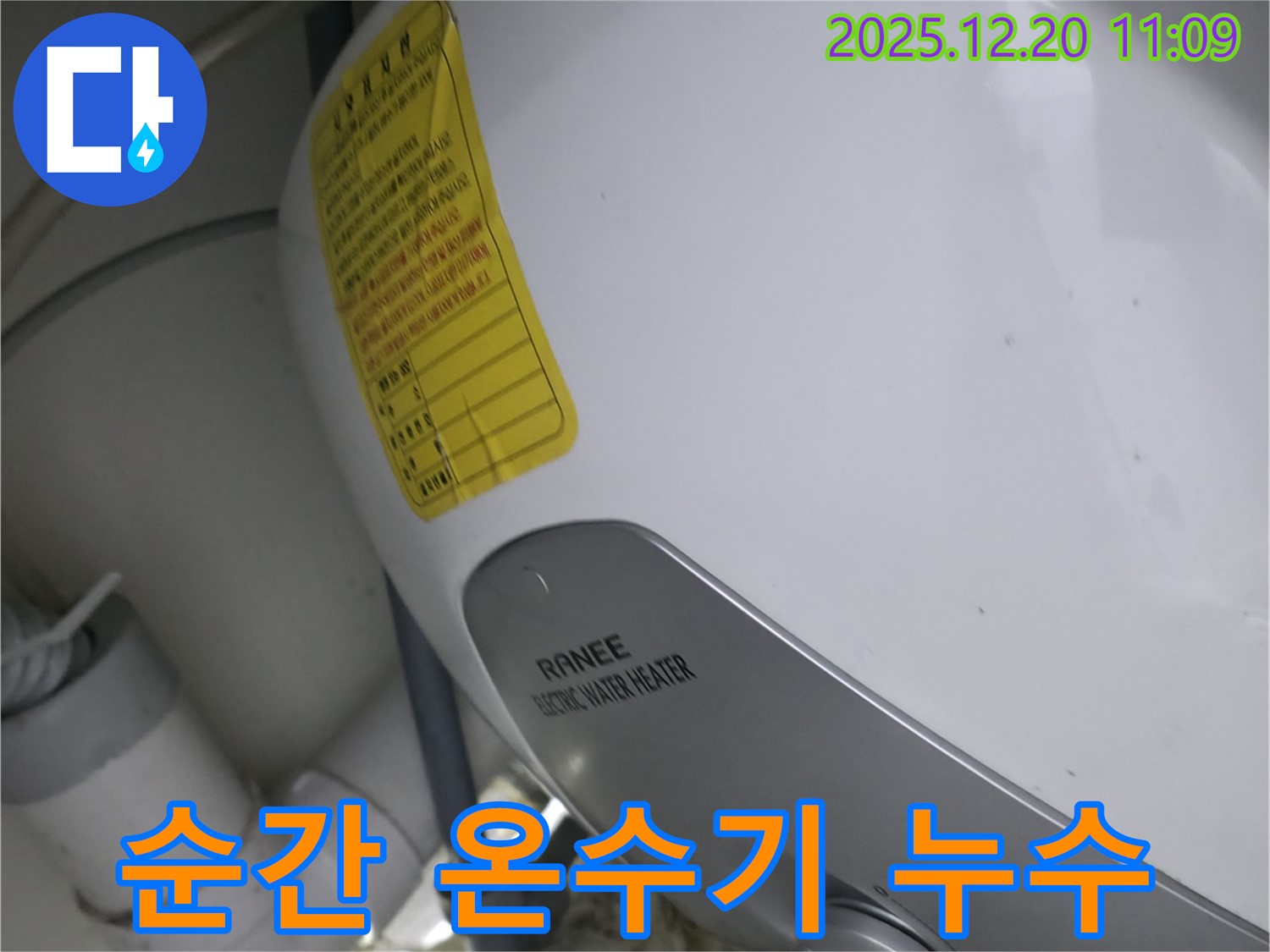 송파구 석촌동 순간 온수기 누수 - 꼼꼼한 시공으로 해결