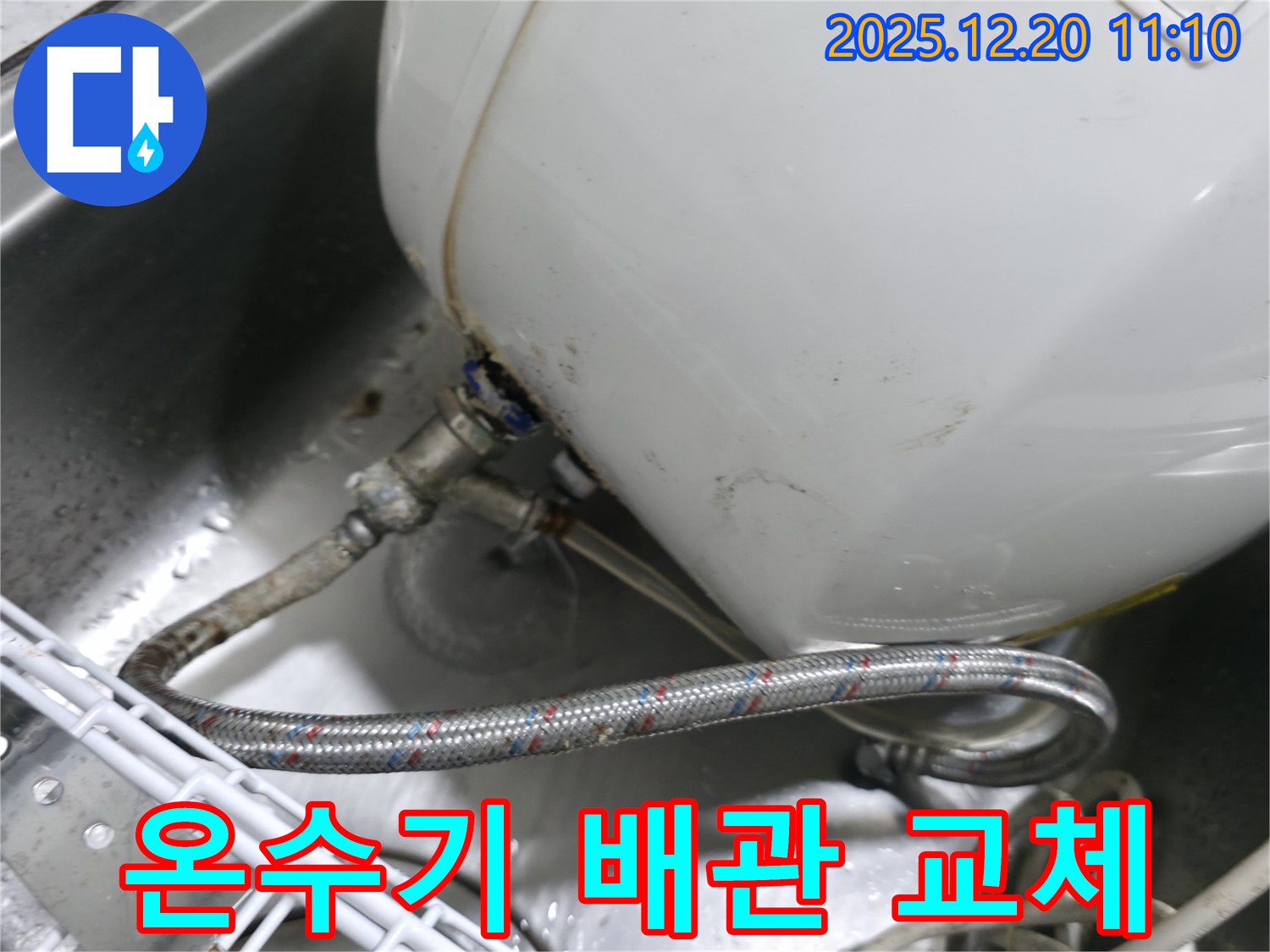 송파구 석촌동 온수기 누수 - 노후 배관 교체 작업을 누수 전문가가 진행하는 모습