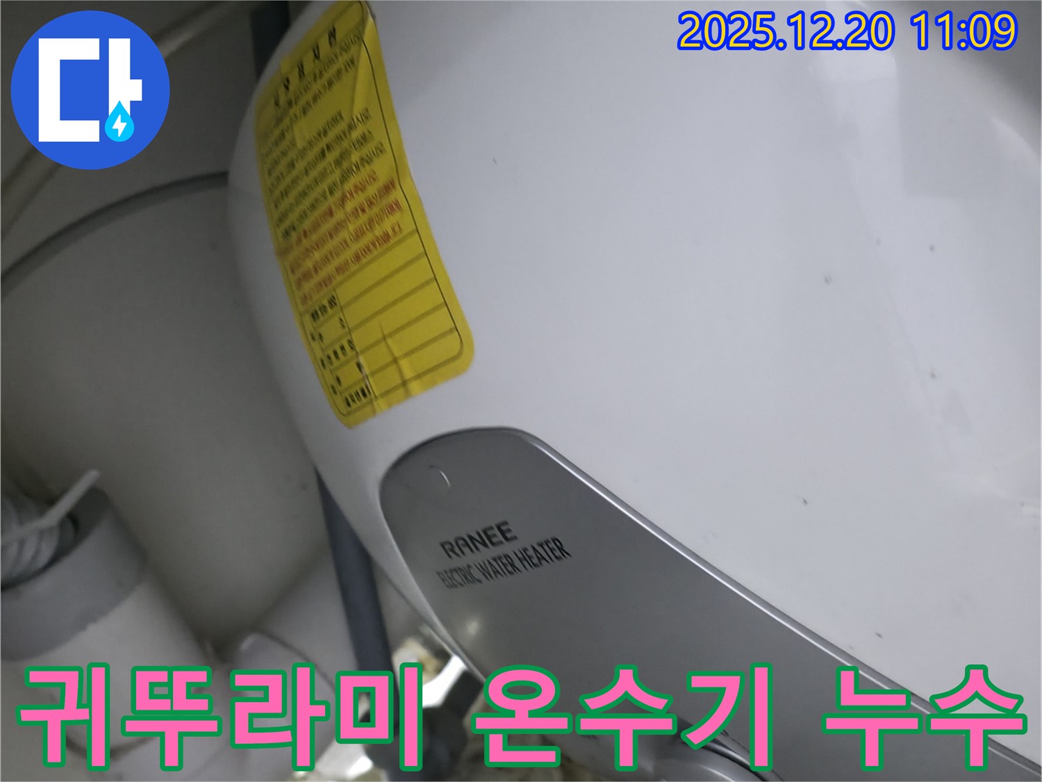 송파구 석촌호수 인근 귀뚜라미 온수기 누수 - 꼼꼼한 점검 및 해결