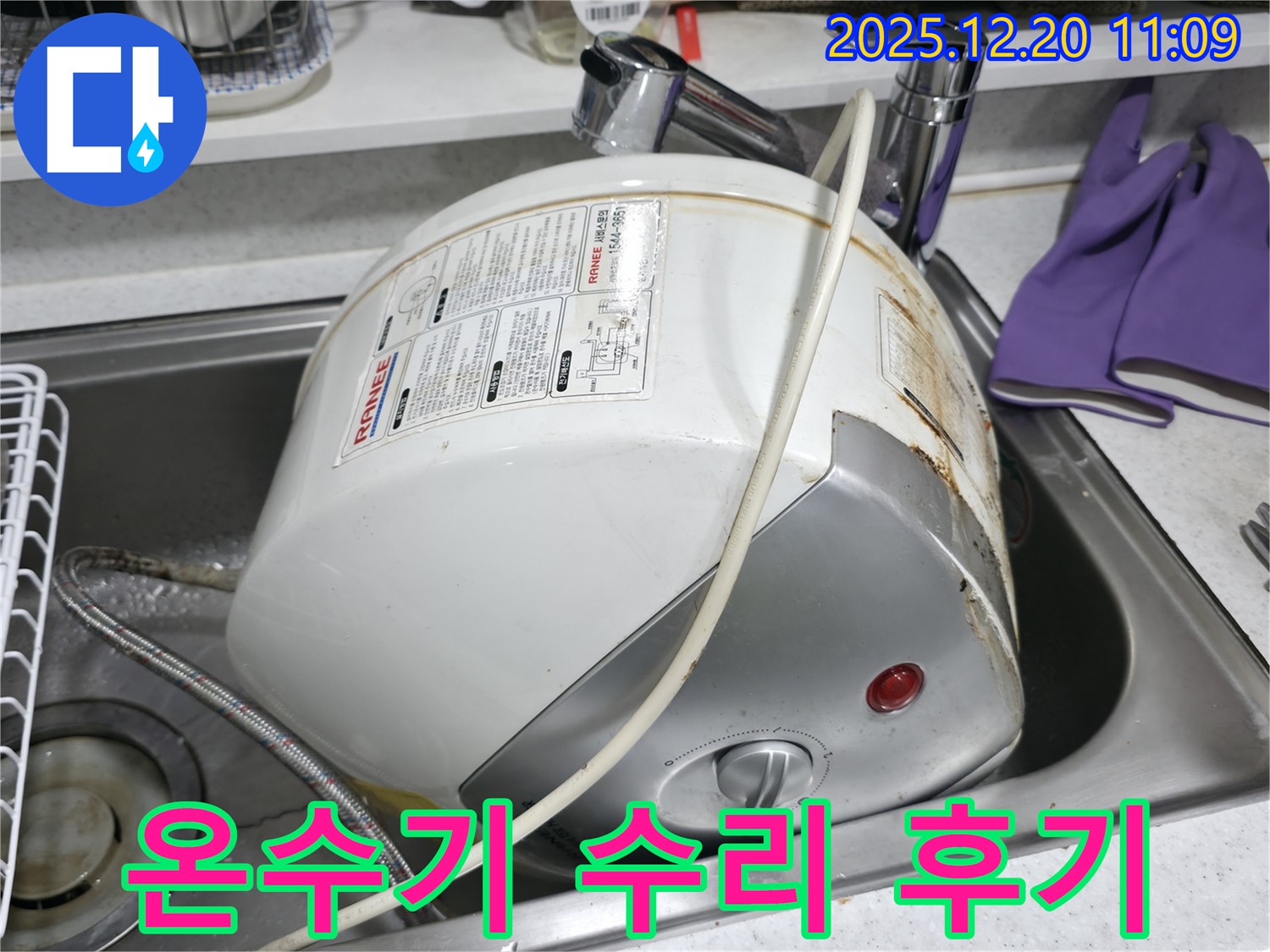 송파구 송파동 온수기 누수 - 꼼꼼한 점검과 완벽한 수리로 고객님의 만족을 이끌어낸 후기입니다.