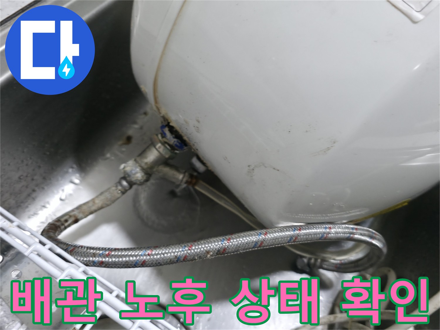 습기가 가득한 온수기 아래쪽 배관 연결 부위