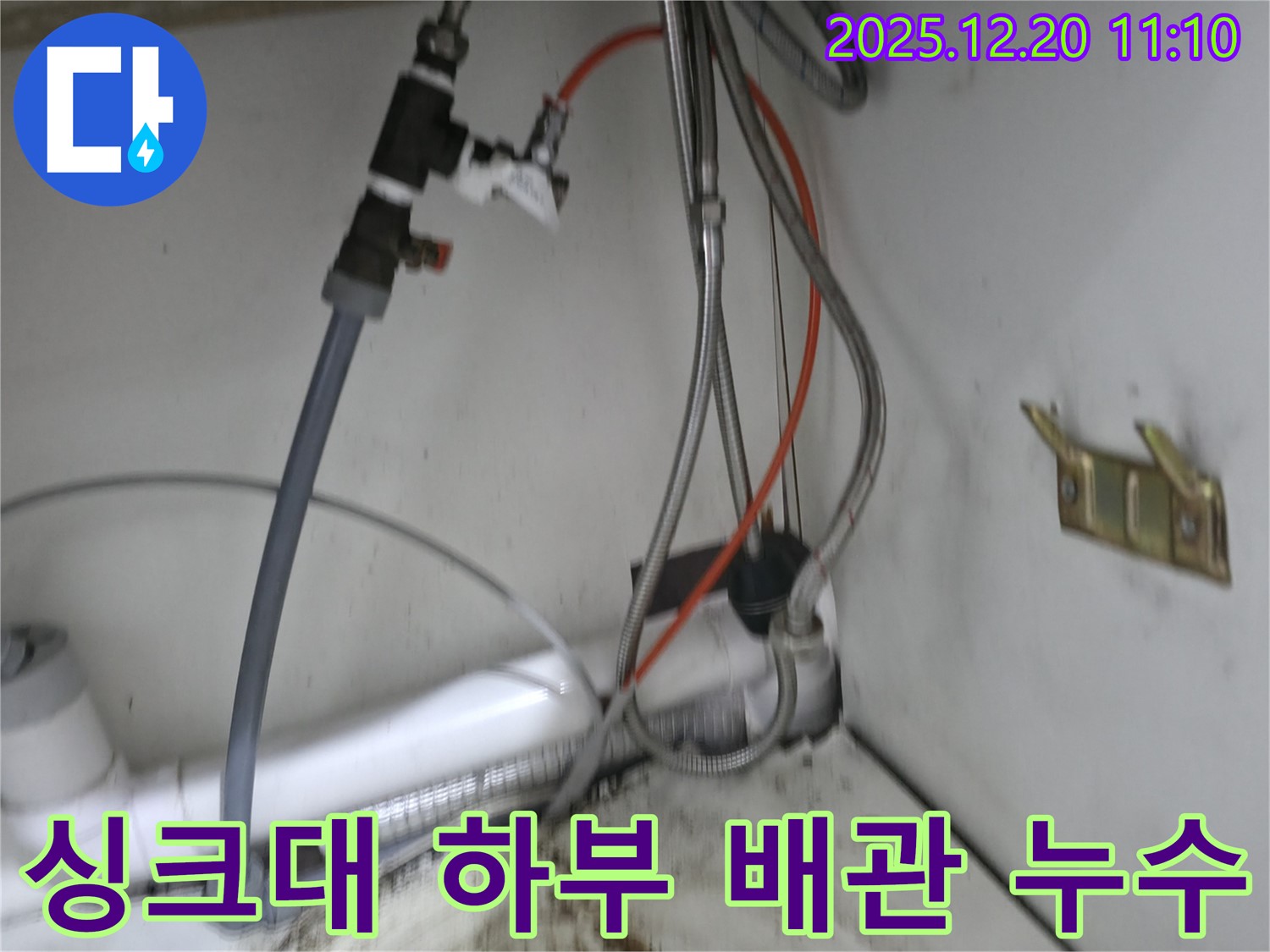 좁은 공간에서의 누수 - 숙련된 기술과 노하우로 좁은 공간에서도 완벽하게 누수 해결