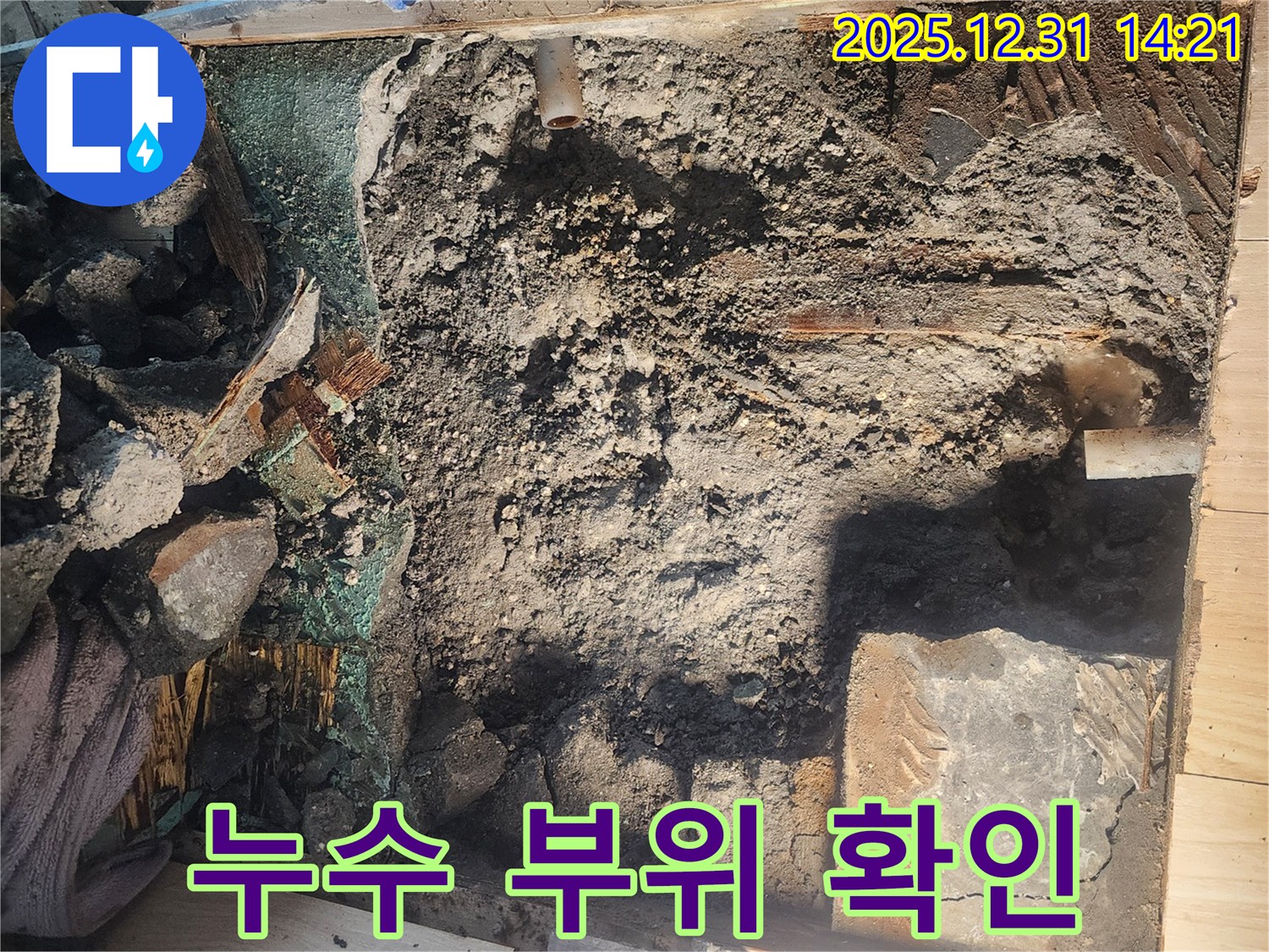 고잔동 양지마을 104동 아파트 누수 - 누수 부위 주변 습기 및 곰팡이 확인