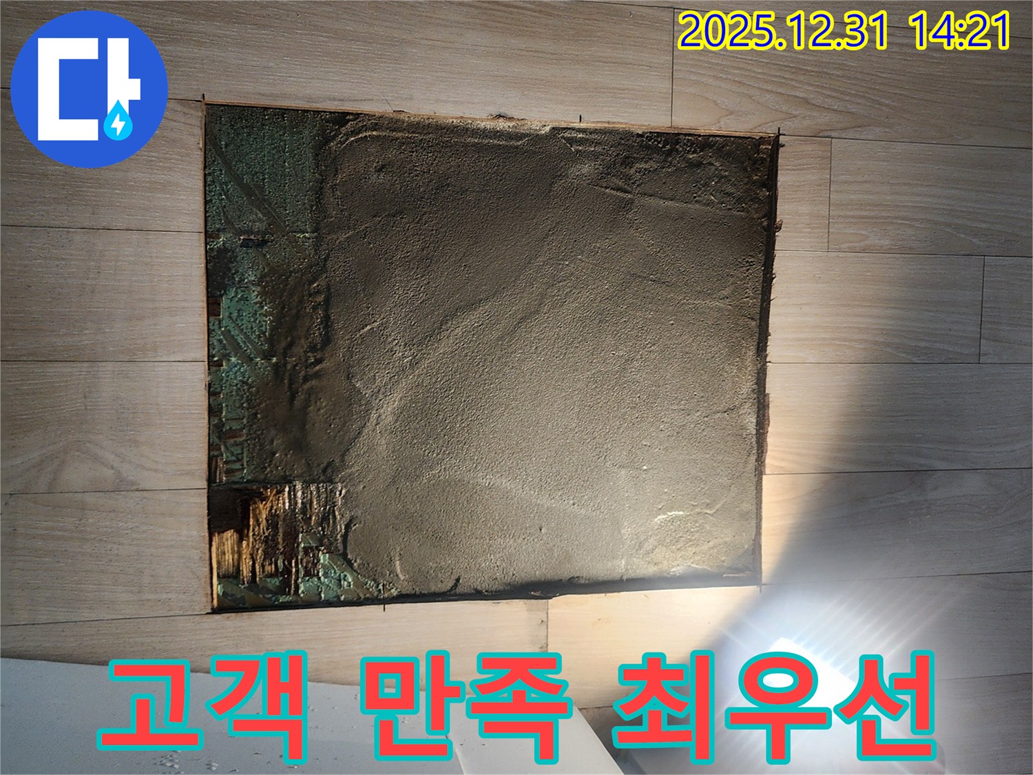 고잔동 양지마을 누수 - 고객 만족을 최우선으로 생각하는 누수 전문가