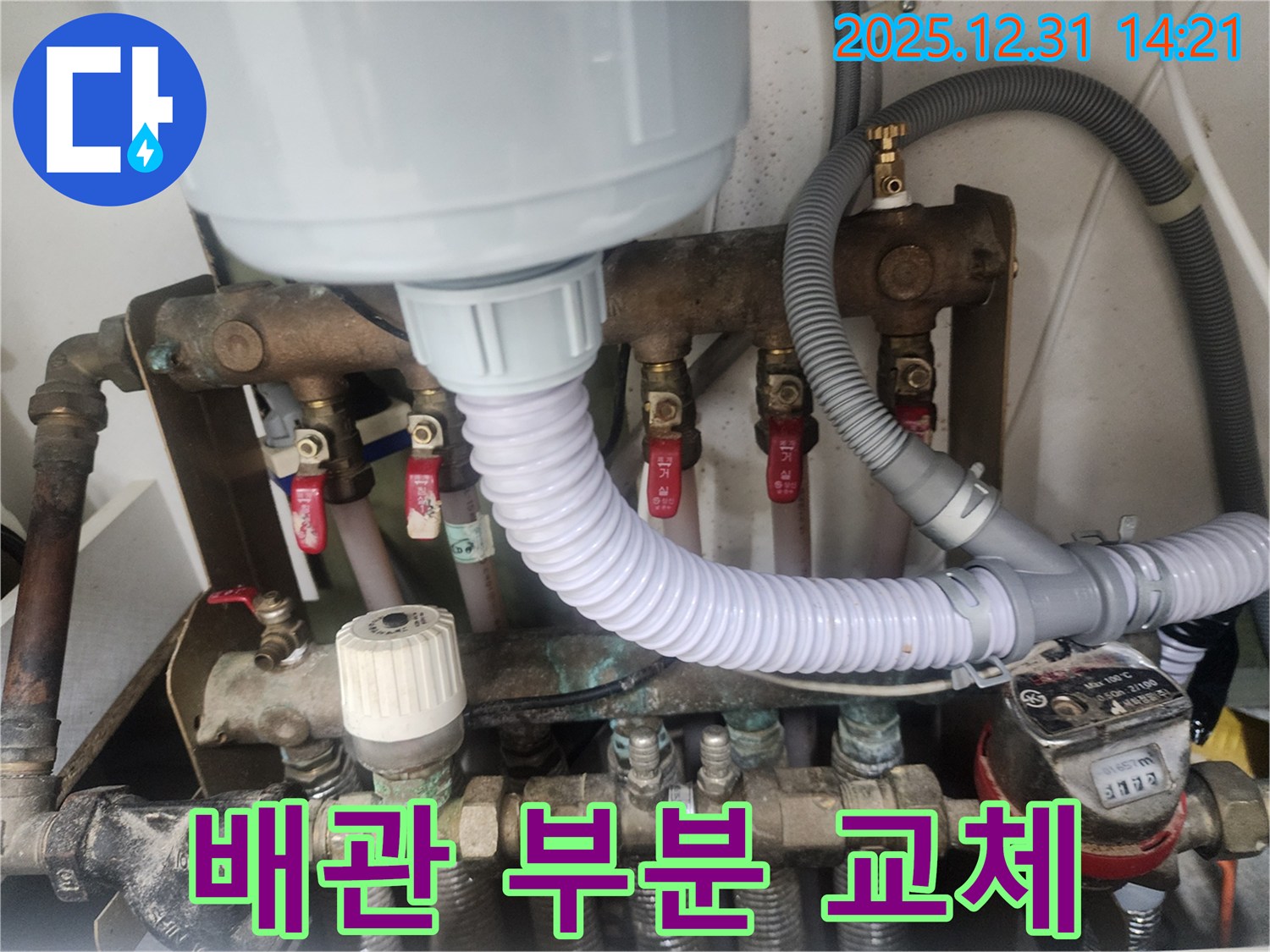 고잔동 양지마을 - 누수 발생 부위만 부분적으로 배관을 교체하여 비용을 절감했습니다.