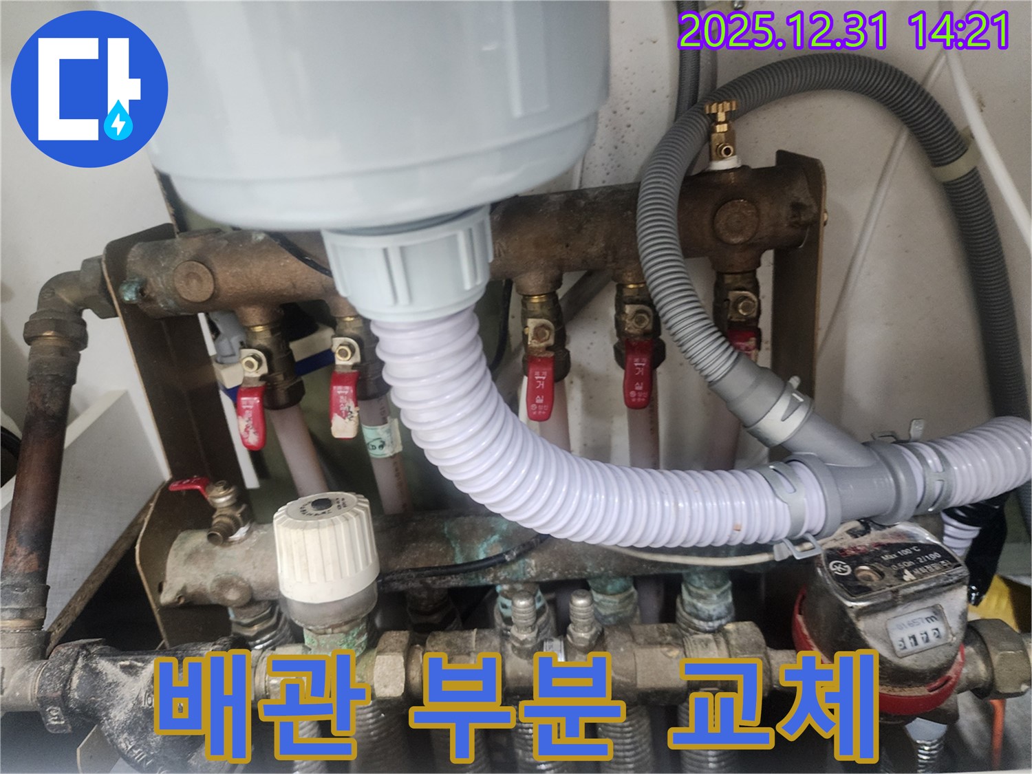 고잔동 양지마을 - 누수 발생 부위만 부분적으로 배관을 교체하여 비용을 절감했습니다.