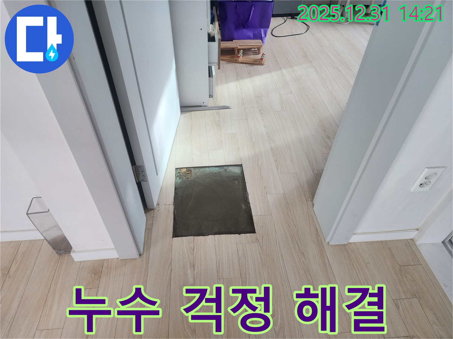 고잔동 양지마을 아파트 누수 걱정 해결 - 완벽한 시공으로 안심하세요.