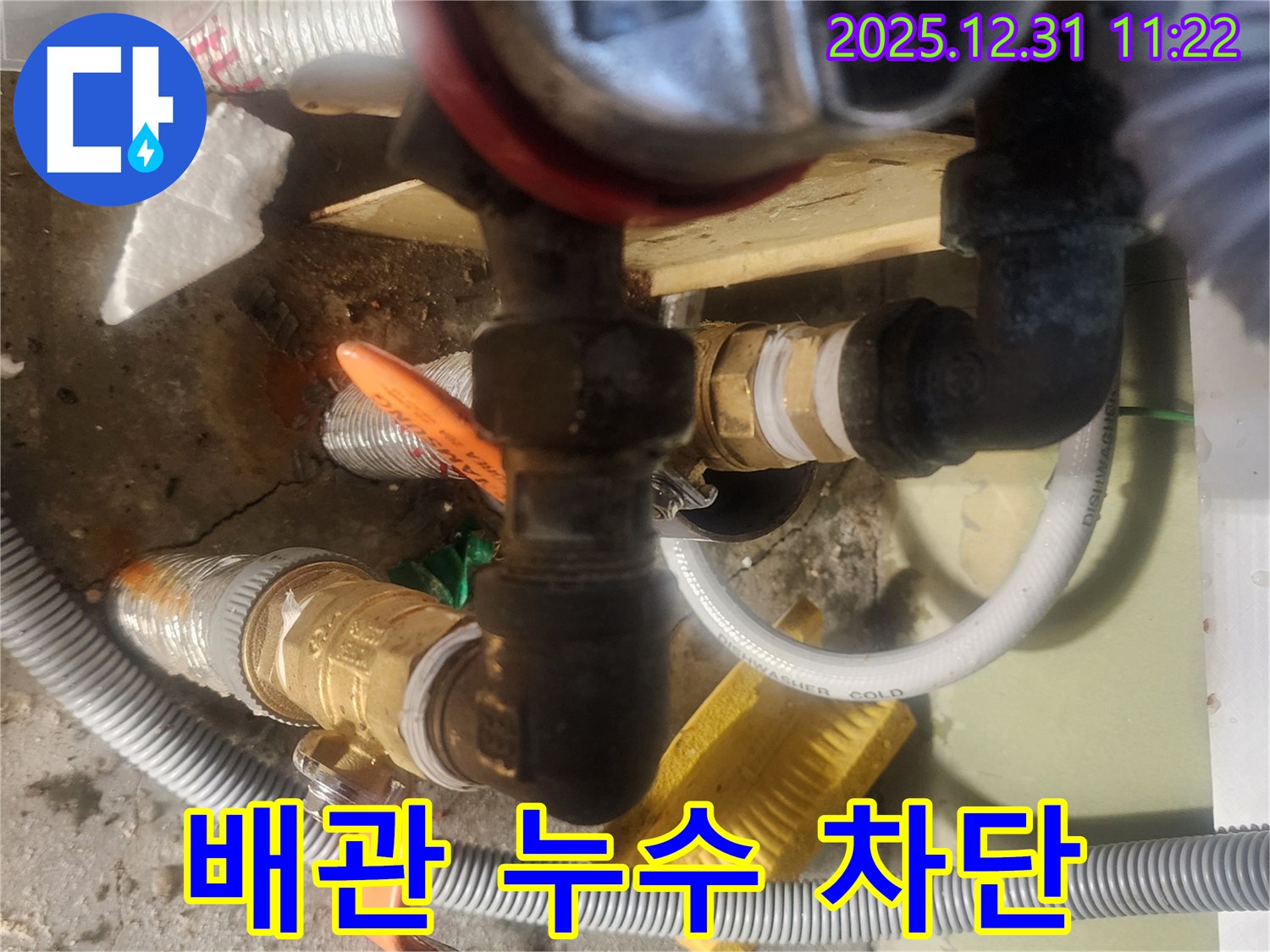 고잔동 양지마을 아파트 누수 - 배관 연결 누수 완벽하게 차단하는 시공 과정
