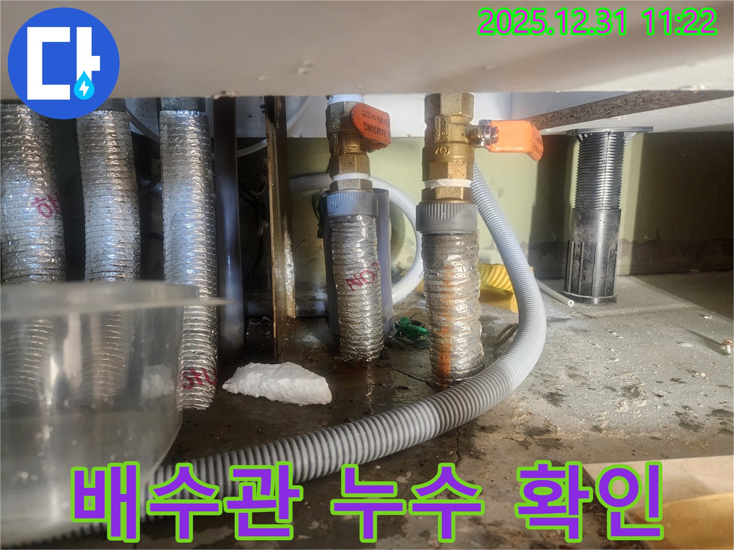 고잔동 양지마을 아파트 - 세탁기 배수관 누수 원인을 꼼꼼히 점검하고 있습니다.