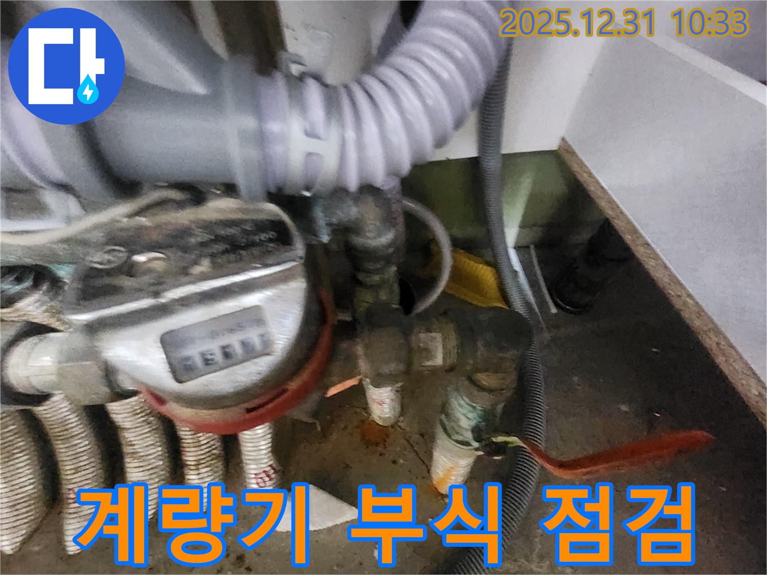 고잔동 양지마을 아파트에서 수도 계량기 부식으로 인한 누수 점검 - 꼼꼼한 점검으로 숨겨진 누수를 찾아냅니다.