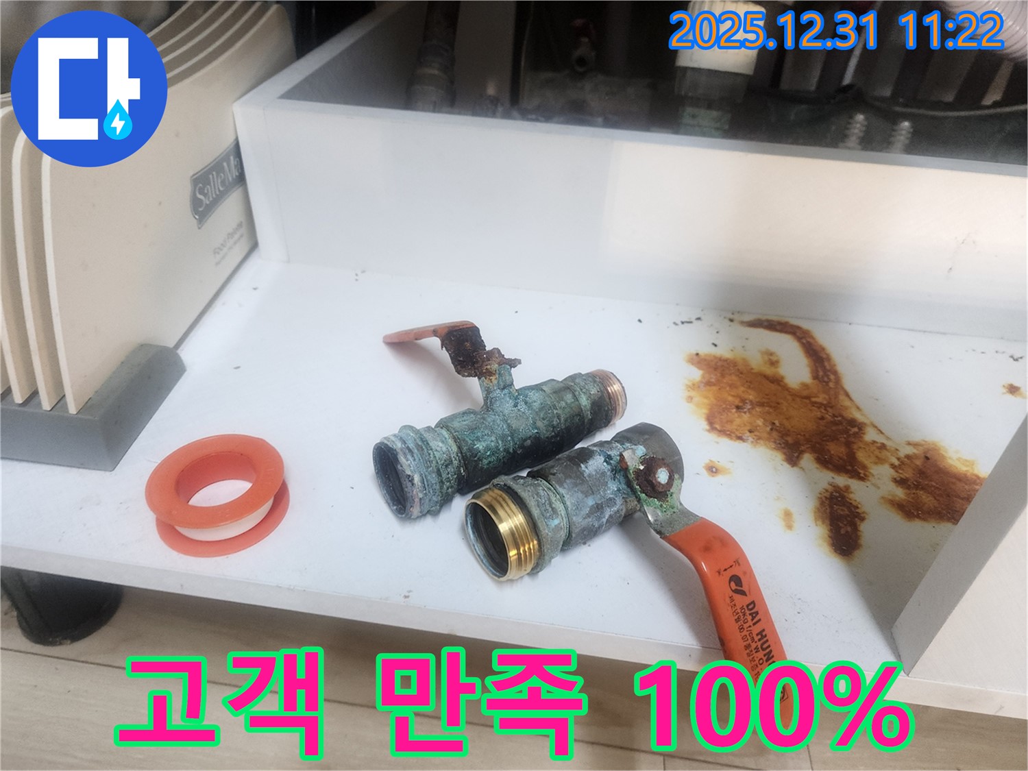누수 문제 해결 후 고객 만족 100% - 최고의 서비스를 제공합니다.