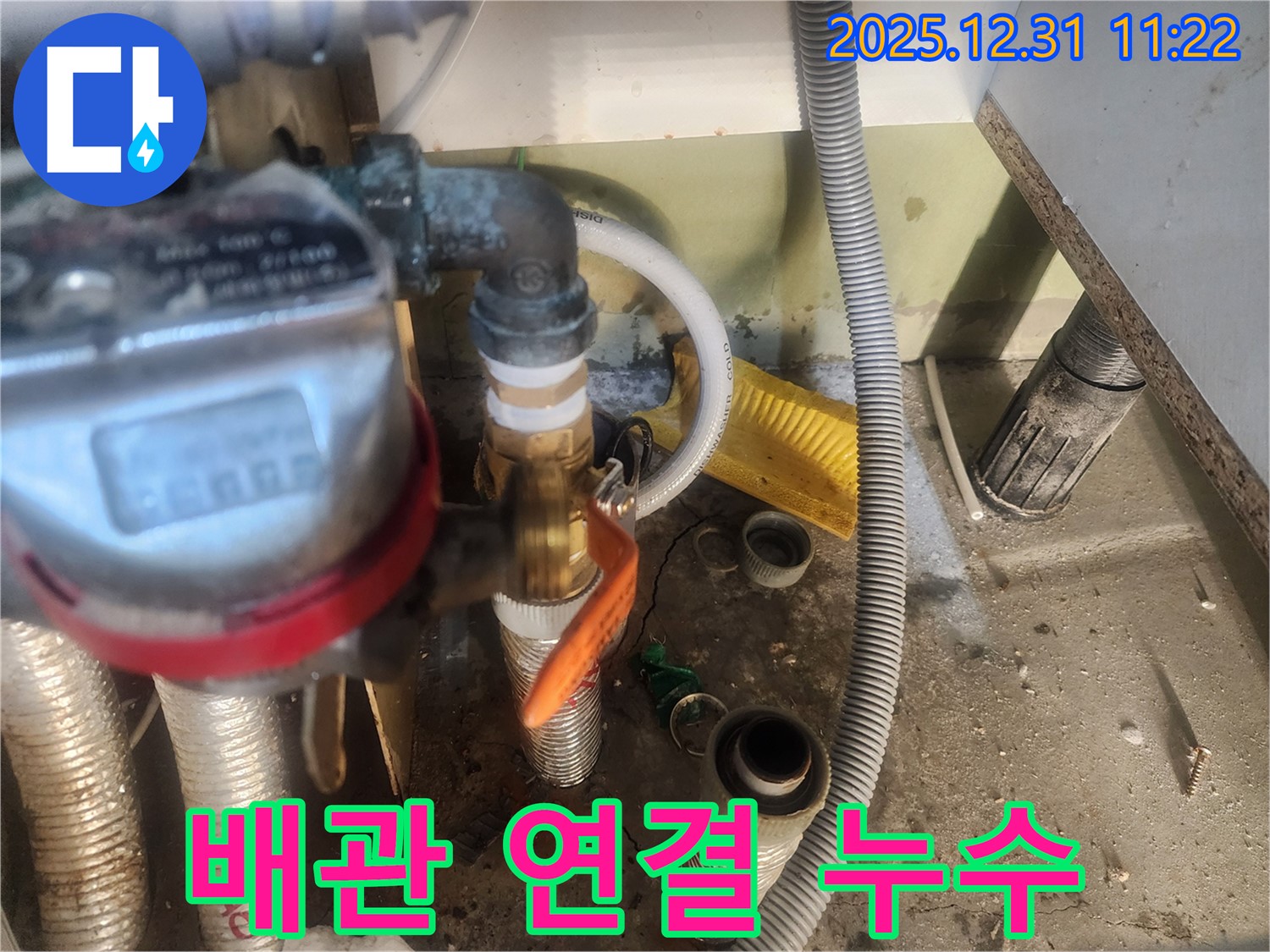 안산 고잔동 누수탐지 - 수도 배관 연결 부위에서 발생한 누수 문제 해결 과정