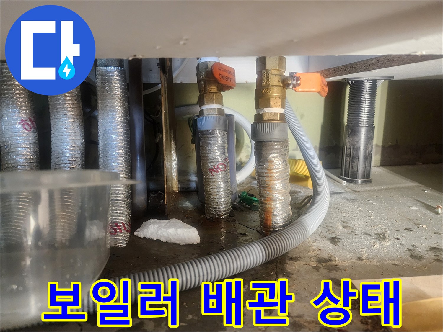 안산-고잔동-아파트-보일러-배관-및-밸브-상태-점검-사진