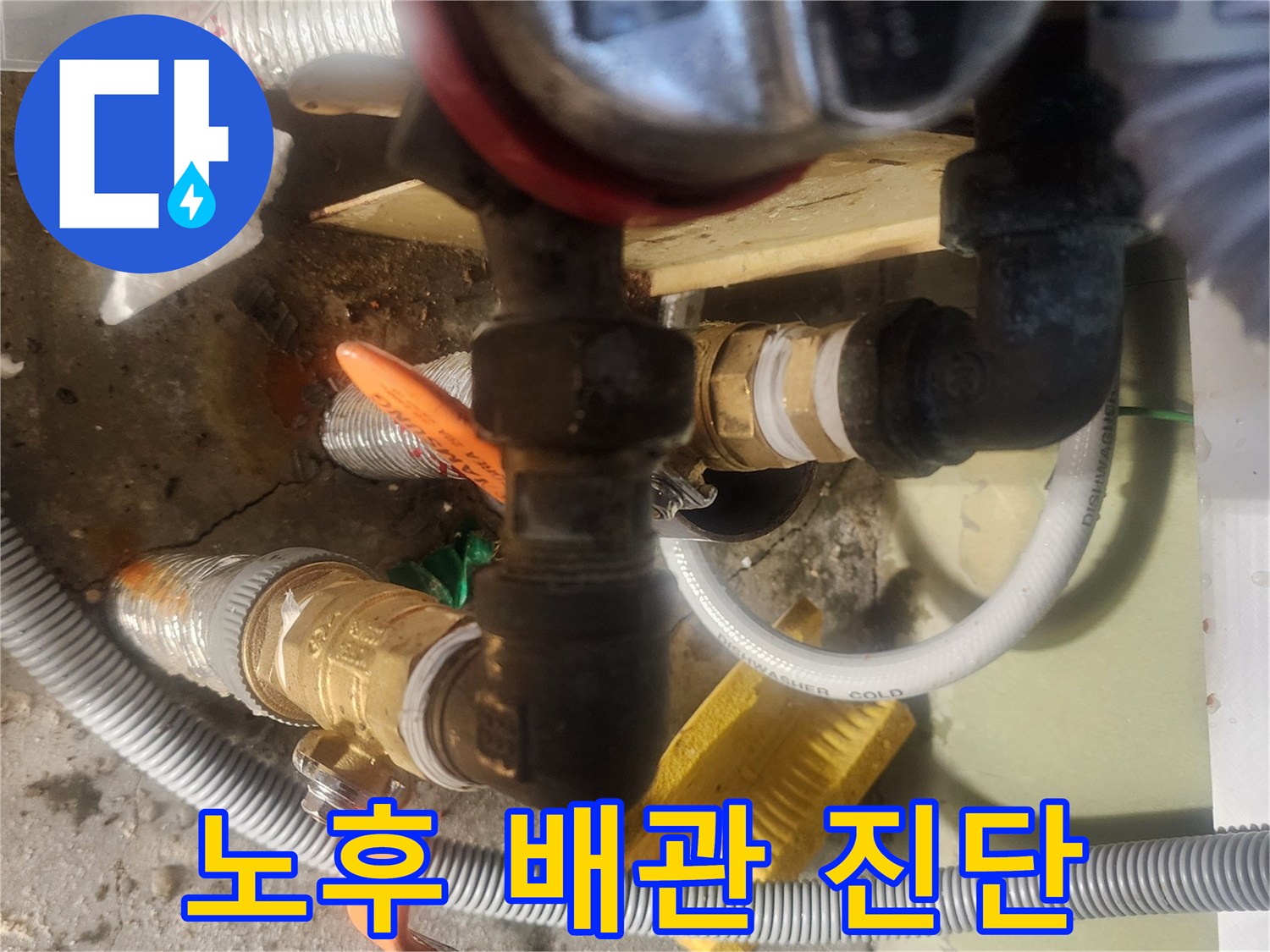 안산 고잔동 아파트의 노후된 난방 밸브 및 연결 부속 상세 모습