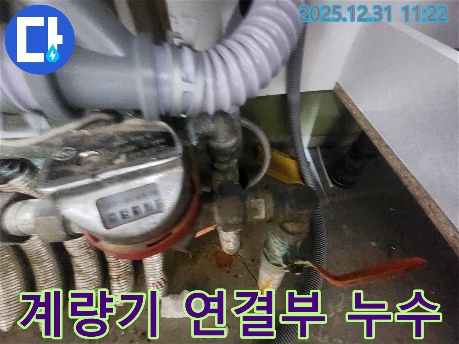 안산 고잔동 양지마을에서 수도 계량기 연결부 누수 확인 - 작은 틈새도 놓치지 않고 정확하게 누수를 찾아냅니다.