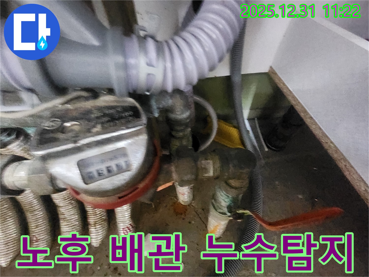 양지마을 아파트 노후 배관 누수탐지 - 첨단 장비를 사용하여 정확한 누수 지점을 찾아냅니다.