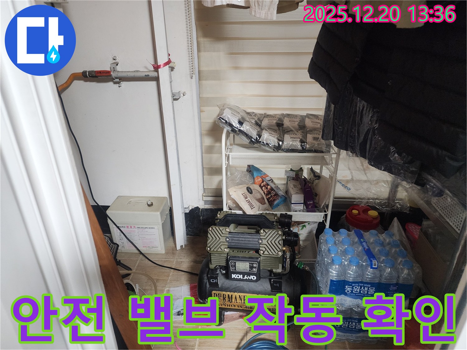 반포동 누수 탐지 - 콤프레샤 안전 밸브 작동 상태를 확인하고 누수 여부를 점검하고 있습니다.