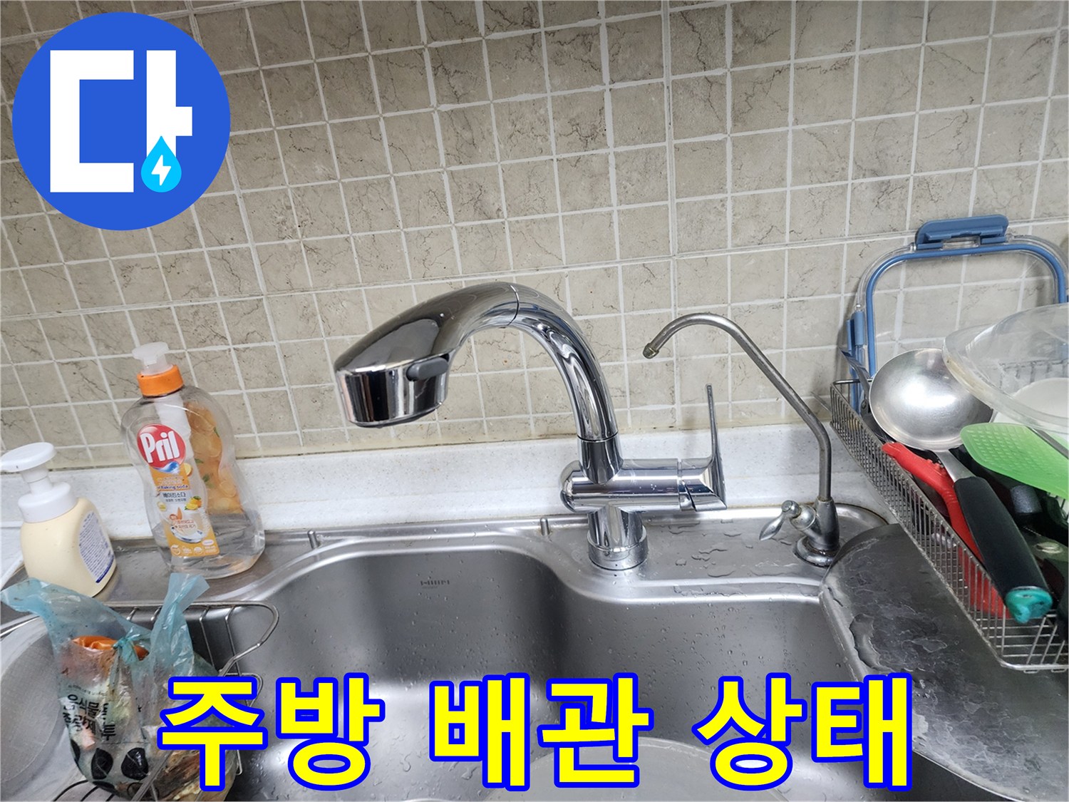 싱크대 수전 및 주변 밸브와 세제통