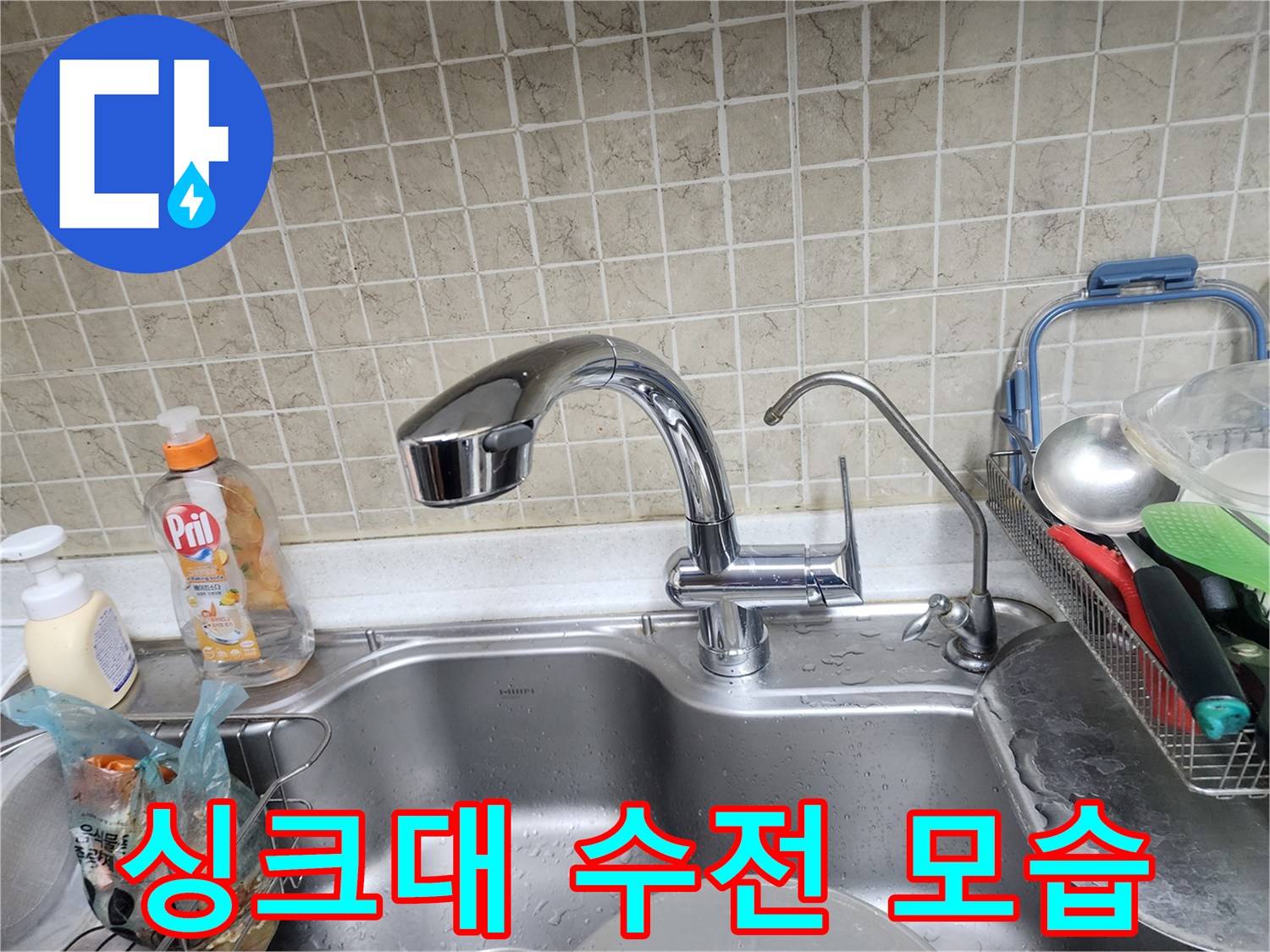 주방 싱크대 수전과 주변 세제 및 용기들