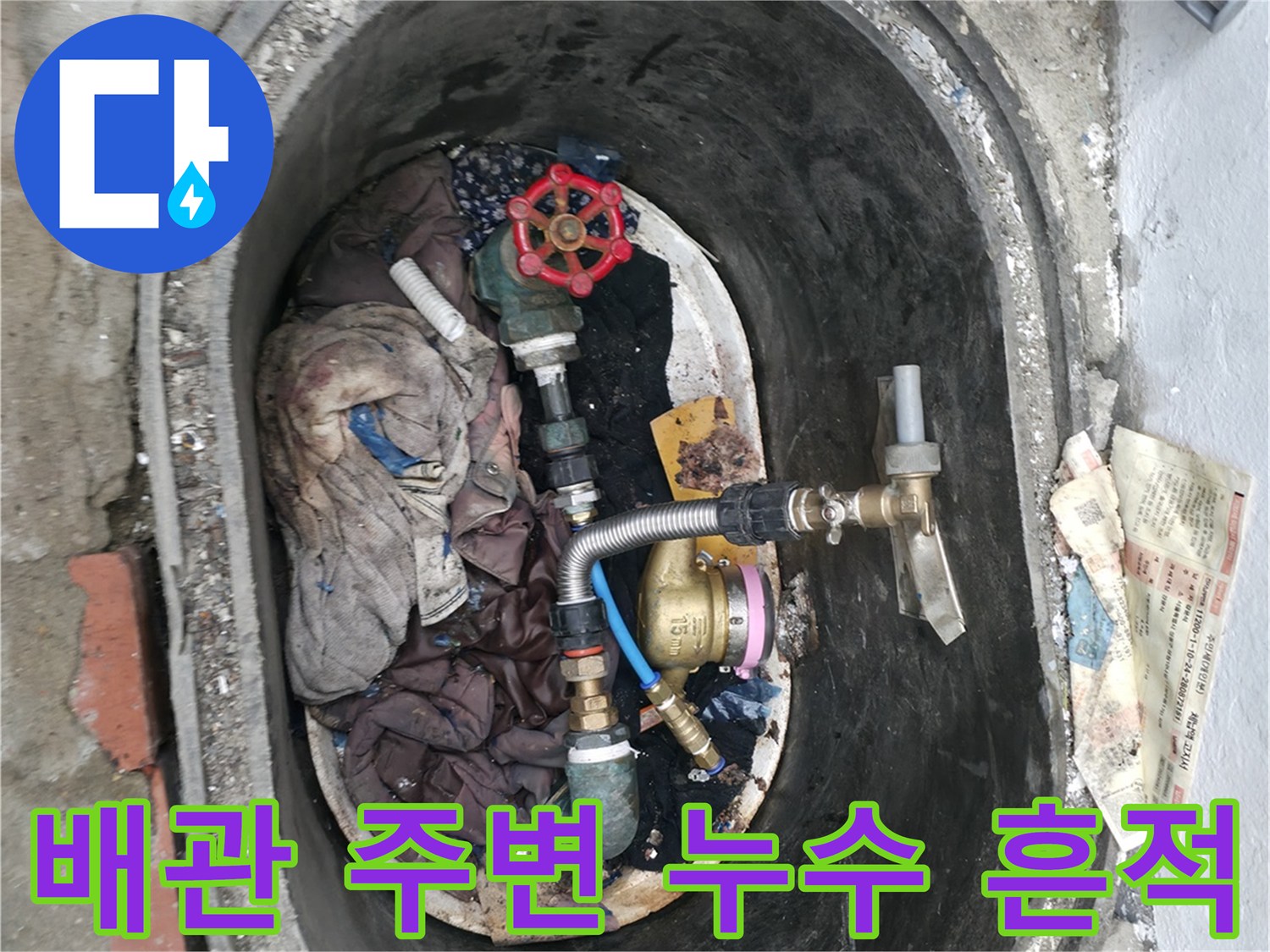 싱크대 하단 배관-주변 습기 및 물 고임 현상