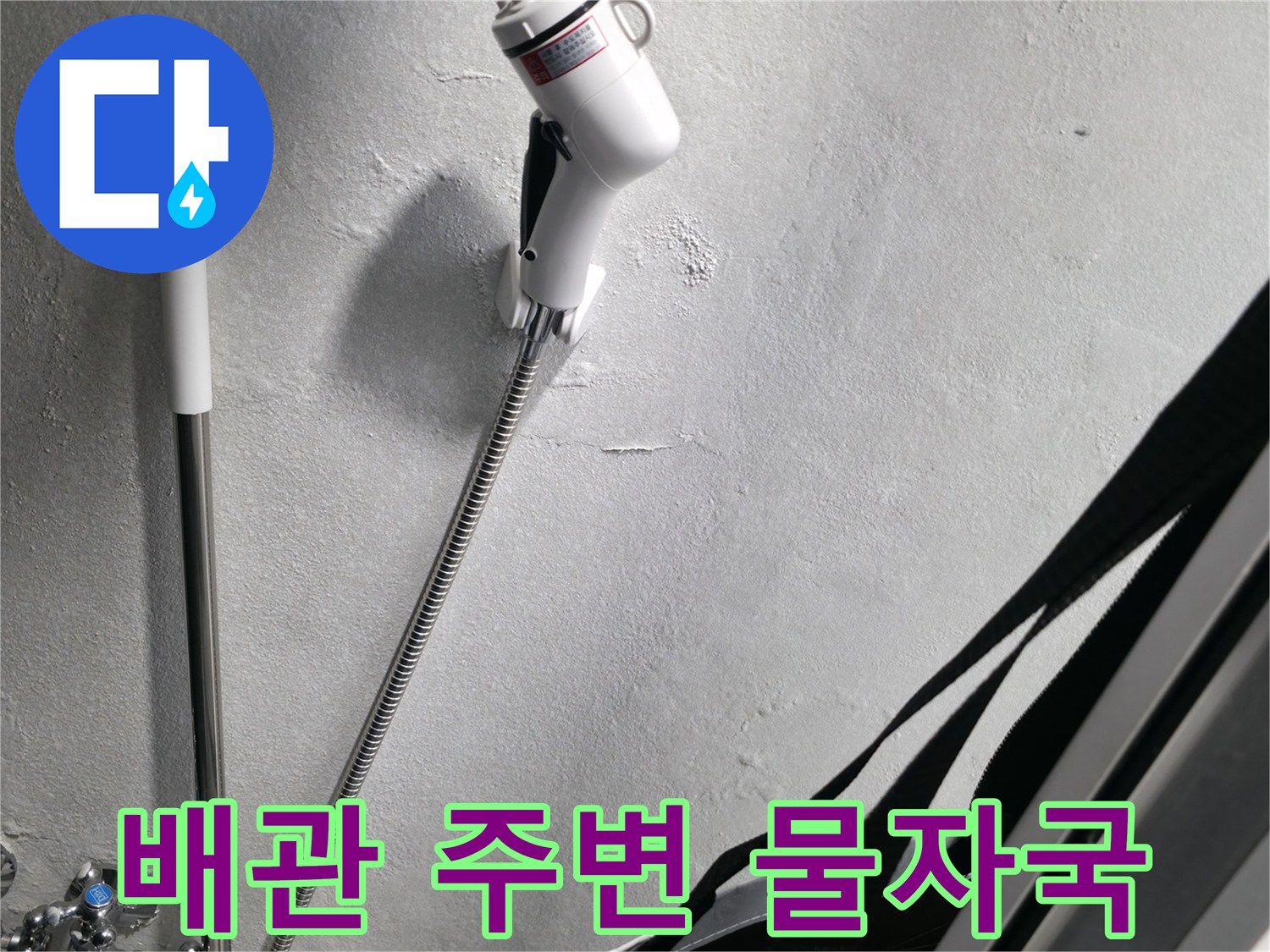 세탁실-천장-배관-연결부의-습기-및-물자국