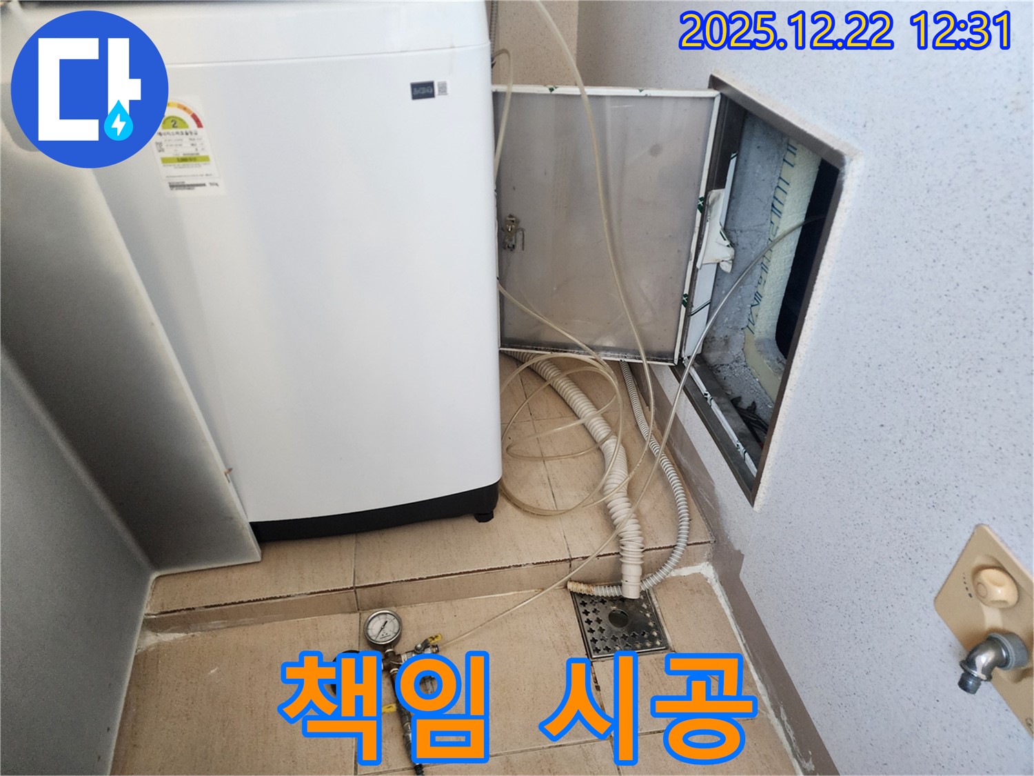 양주 삼숭동 자이 세탁실 누수 - 완벽한 책임 시공 - 믿음직한 업체