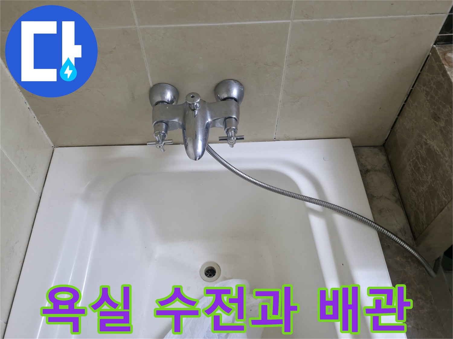 가평 청평 현장의 욕실 수전 및 샤워기 호스 연결 부위 모습