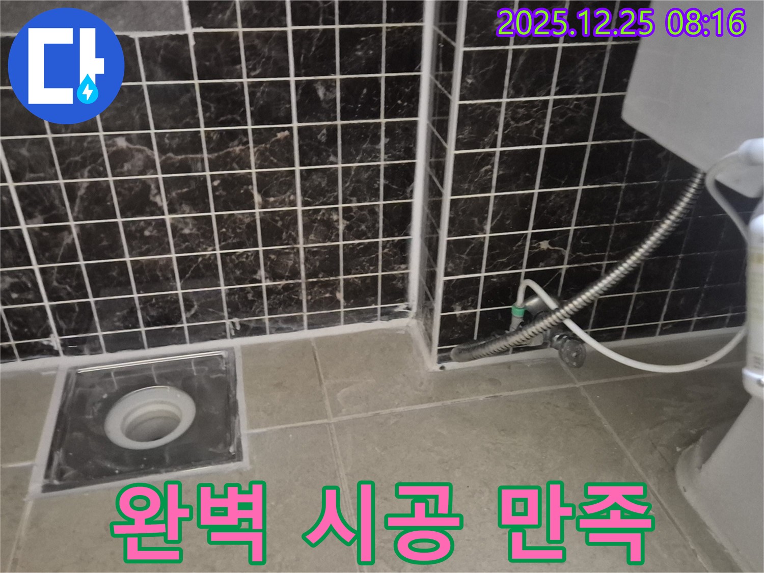 청평 경남아너스빌 욕실 누수 - 완벽한 누수 시공으로 고객 만족을 실현하는 모습