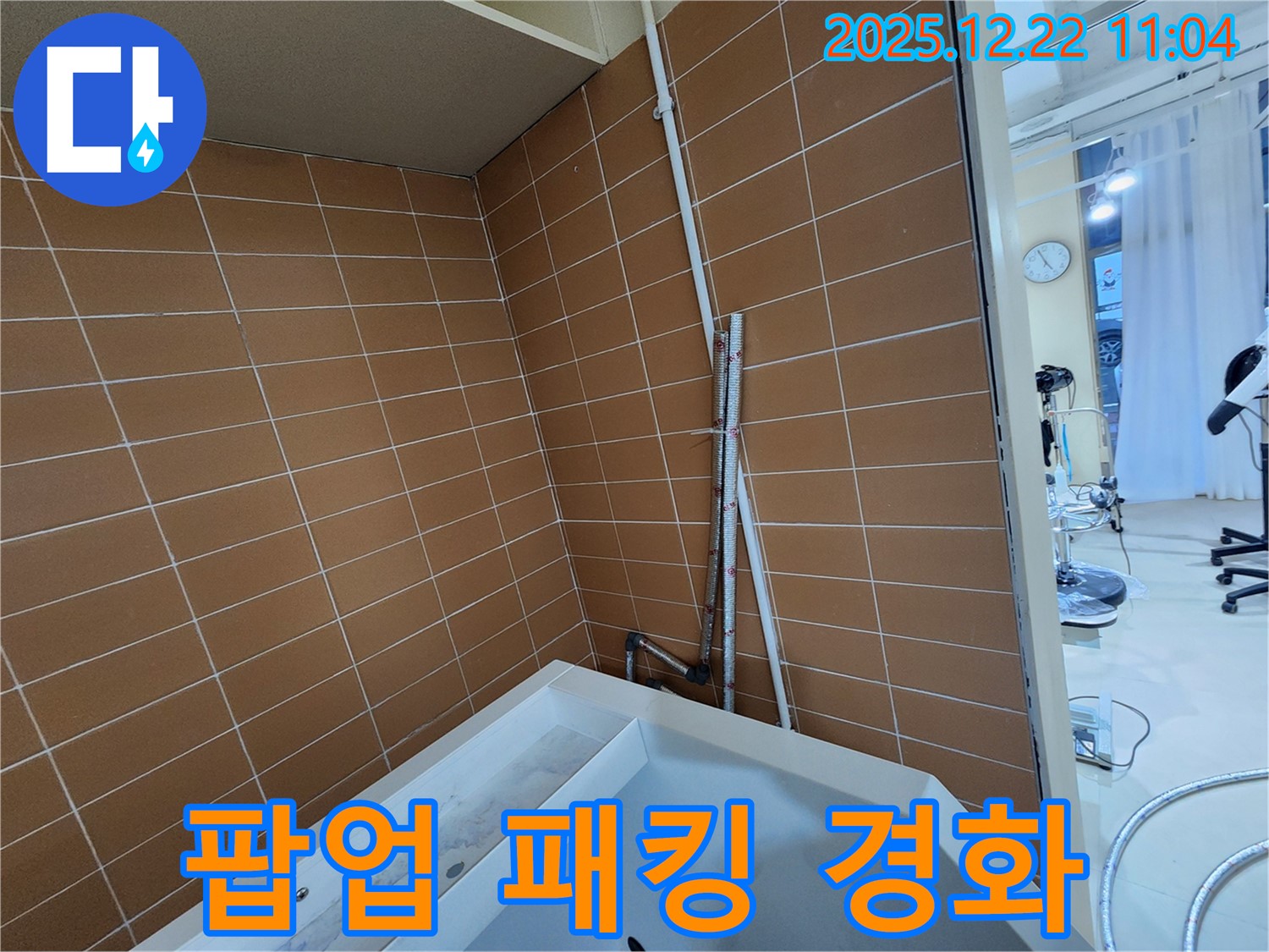 노원구 욕조 배수구 팝업 연결 부위 고무 패킹 경화 누수 해결 - 낡은 패킹 교체로 누수를 막고 편리하게 욕조를 사용하세요.