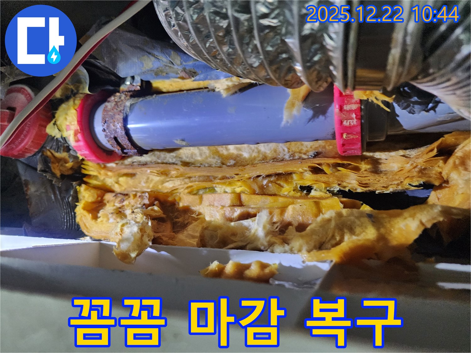 노원구 월계2동 누수 - 꼼꼼한 마감과 완벽한 복구로 고객님의 만족을 최우선으로 생각합니다!