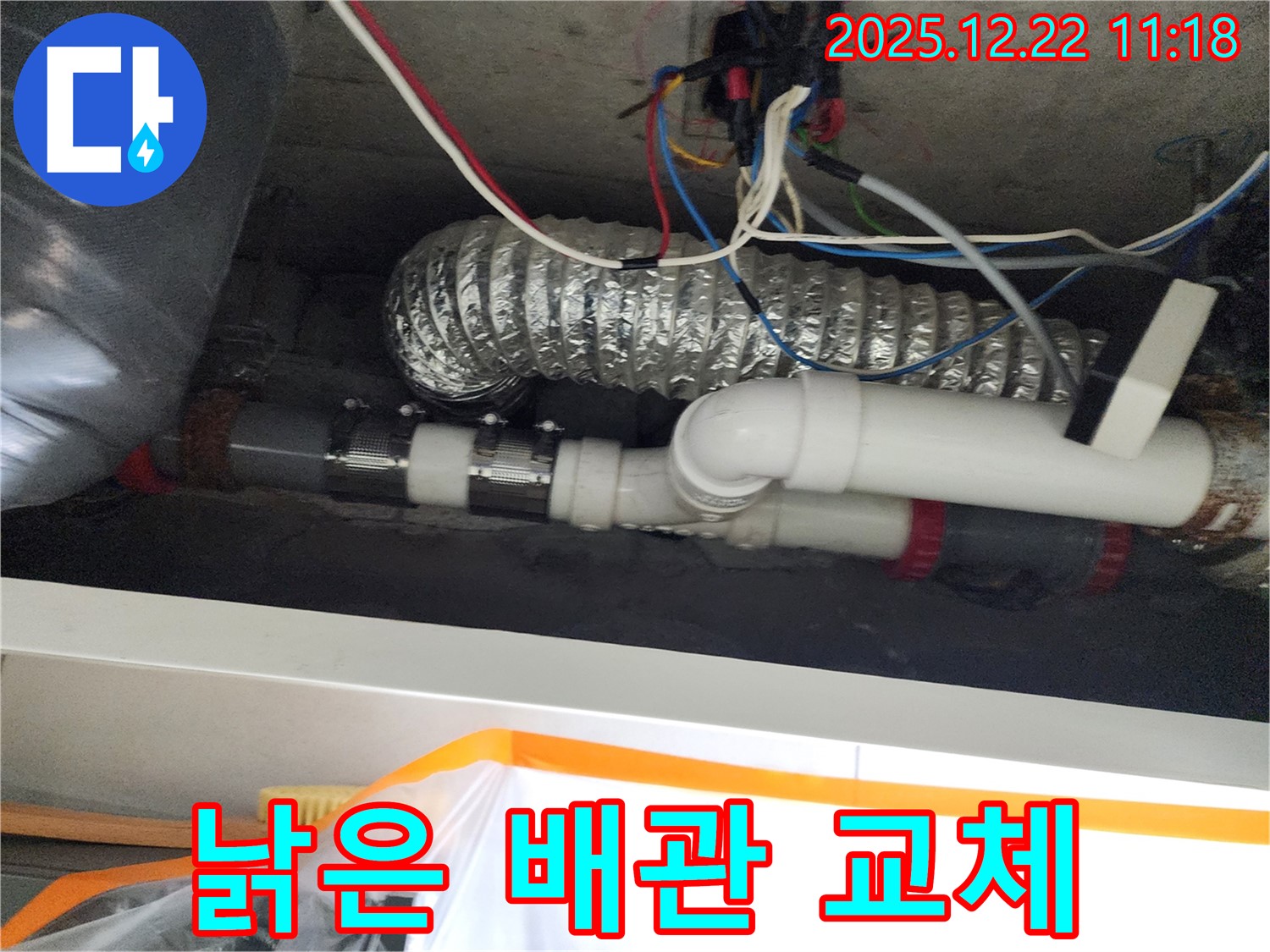 노원구 월계2동 누수 - 낡고 부식된 배관을 새 배관으로 교체하여 누수 걱정 없이 안심하고 생활하세요.