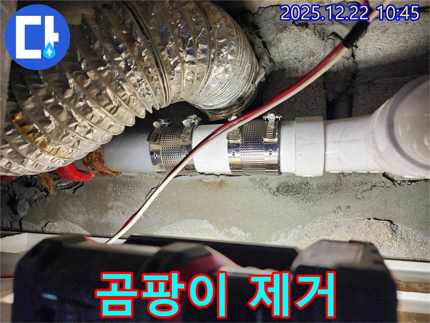 노원구 월계2동 누수 - 누수를 해결하고 곰팡이와 냄새를 제거하여 쾌적한 환경을 만들어 드립니다.