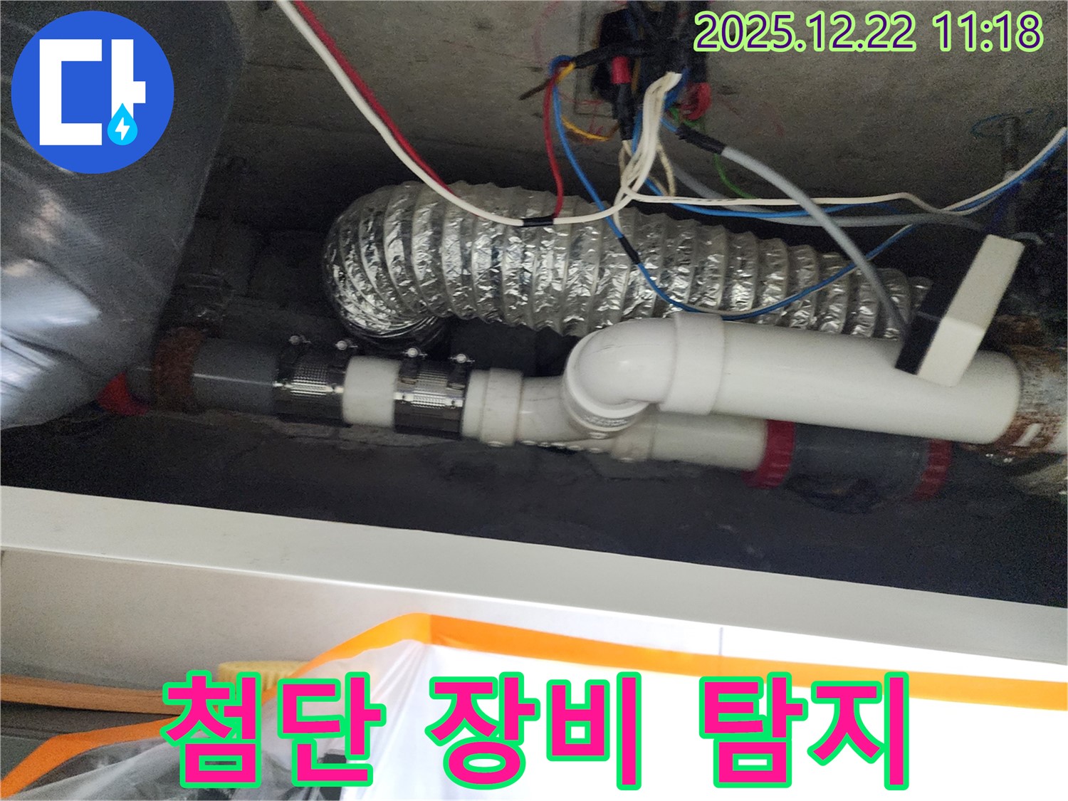 노원구 월계2동 누수 - 최첨단 누수 탐지 장비를 사용하여 숨은 누수까지 정확하게 찾아드립니다.