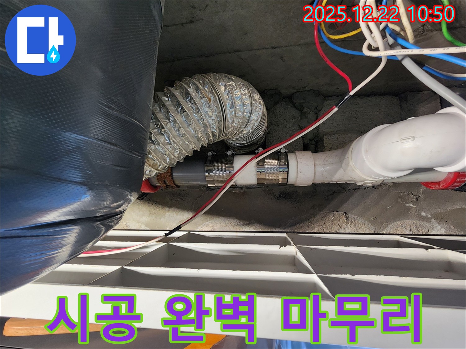 노원구 월계2동 누수 - 클램프 시공, 완벽한 마무리로 고객님의 만족을 최우선으로 생각합니다!