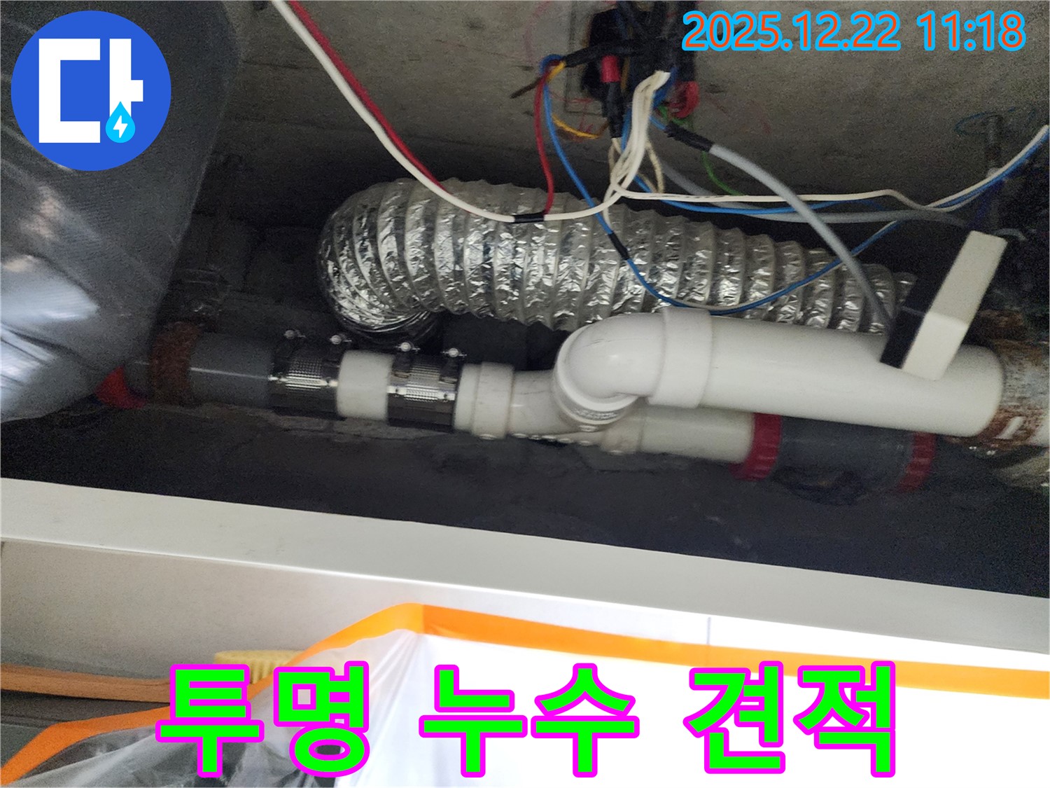 노원구 월계2동 누수 - 합리적인 견적과 투명한 시공 과정을 약속드립니다 - 믿고 맡겨주세요!