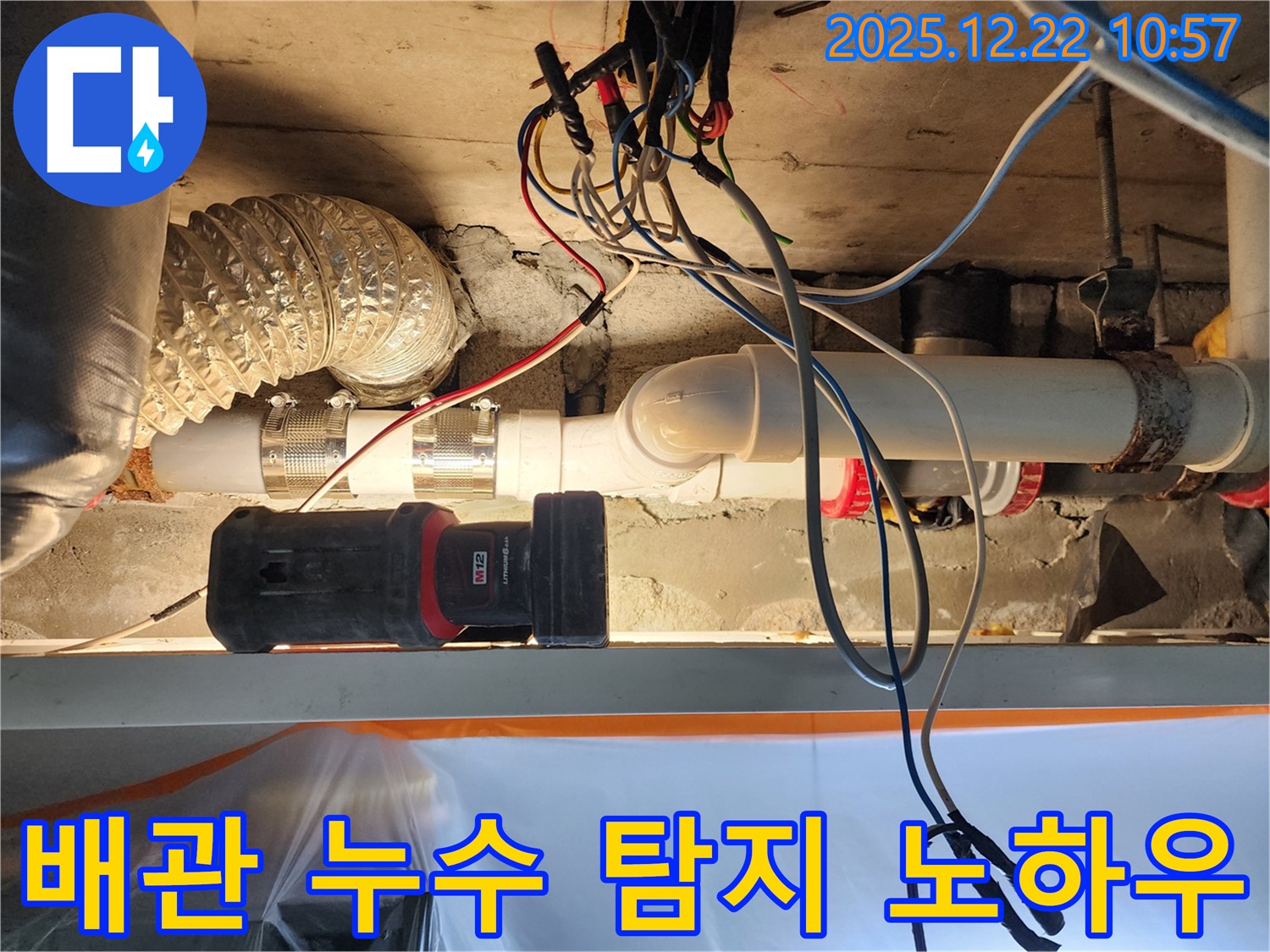 노원구 월계2동 누수 현장에서 배관 누수 탐지 노하우 공개 - 누수 해결! 최고의 전문가!