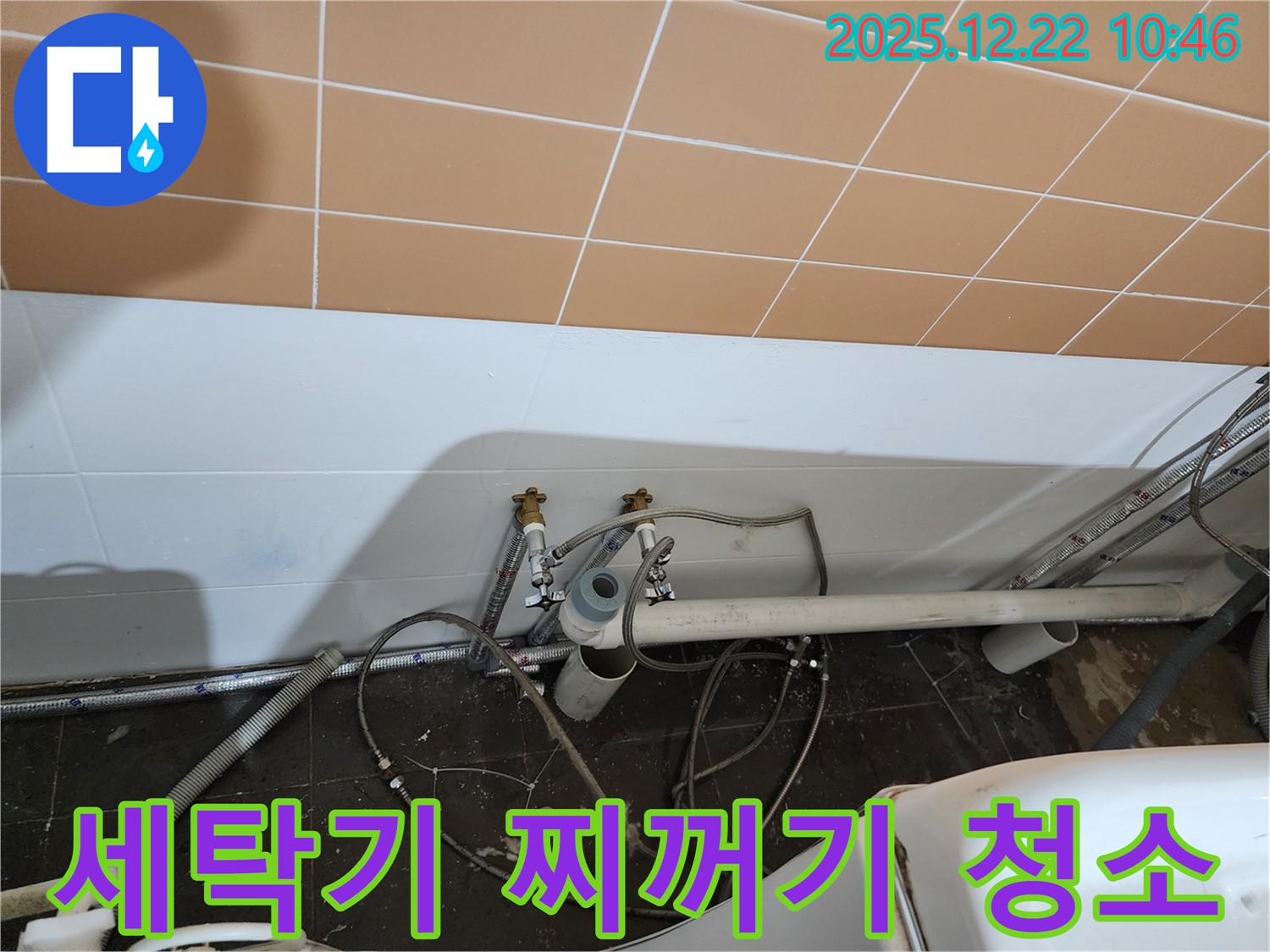 노원구 월계2동 세탁기 찌꺼기 청소 - 찌든 찌꺼기, 깨끗하게 청소 완료!