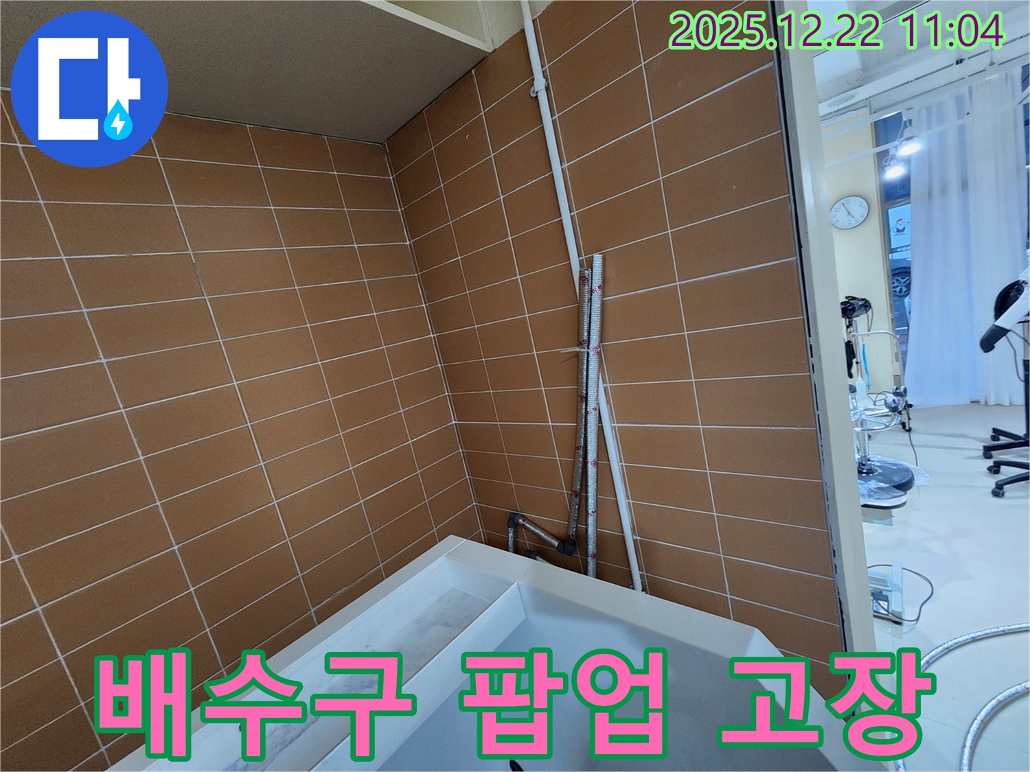 노원구 월계2동 욕조 배수구 팝업 작동 불량 누수 - 팝업 부품 교체로 누수를 해결하고 편리하게 욕조를 사용하세요.