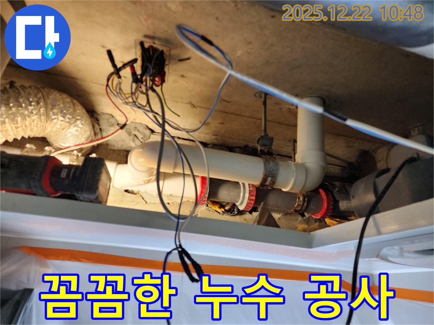 노원구 월계동 누수 - 꼼꼼한 시공으로 누수 문제를 완벽하게 해결하고, 재발 방지까지 책임집니다.