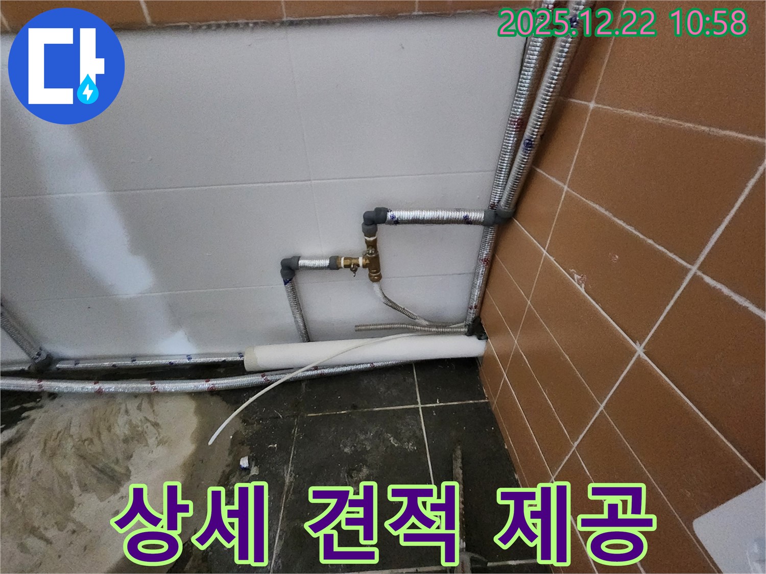 노원구 월계동 누수 - 누수 탐지 후 상세 견적 제공 - 투명하고 합리적인 비용!